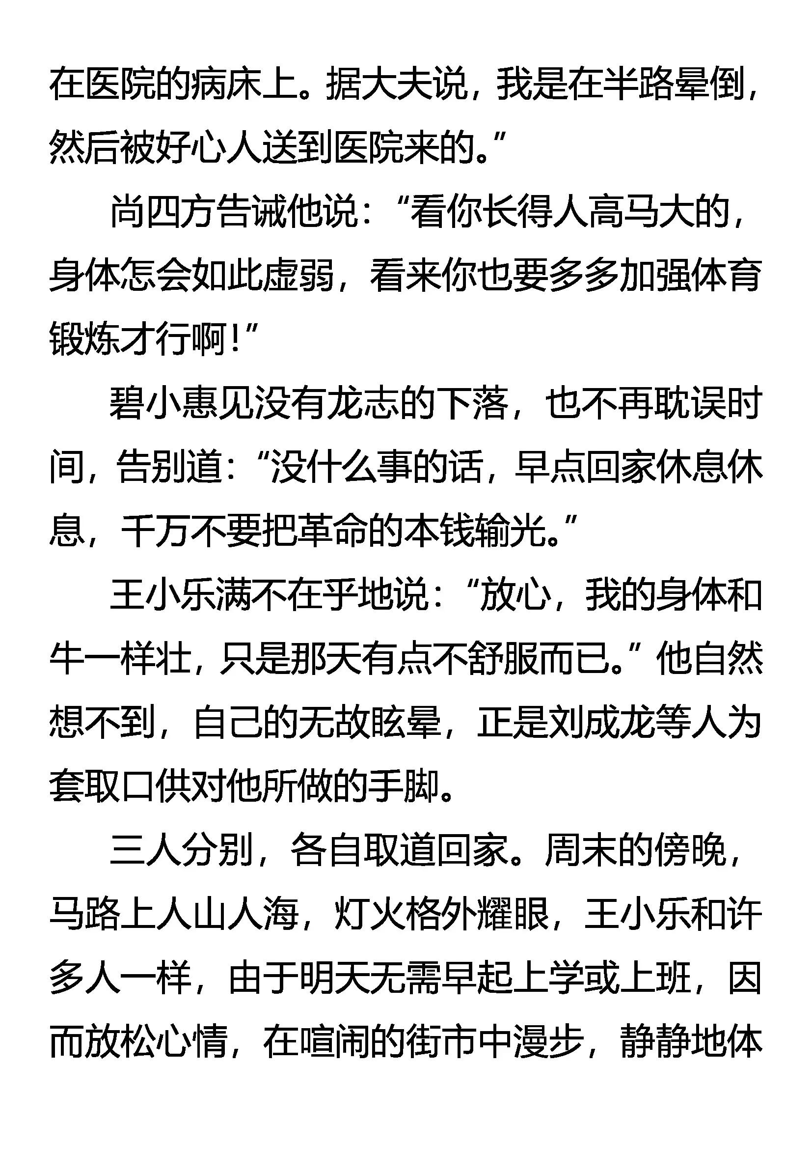 《创始录》再遇孙国华 第16页