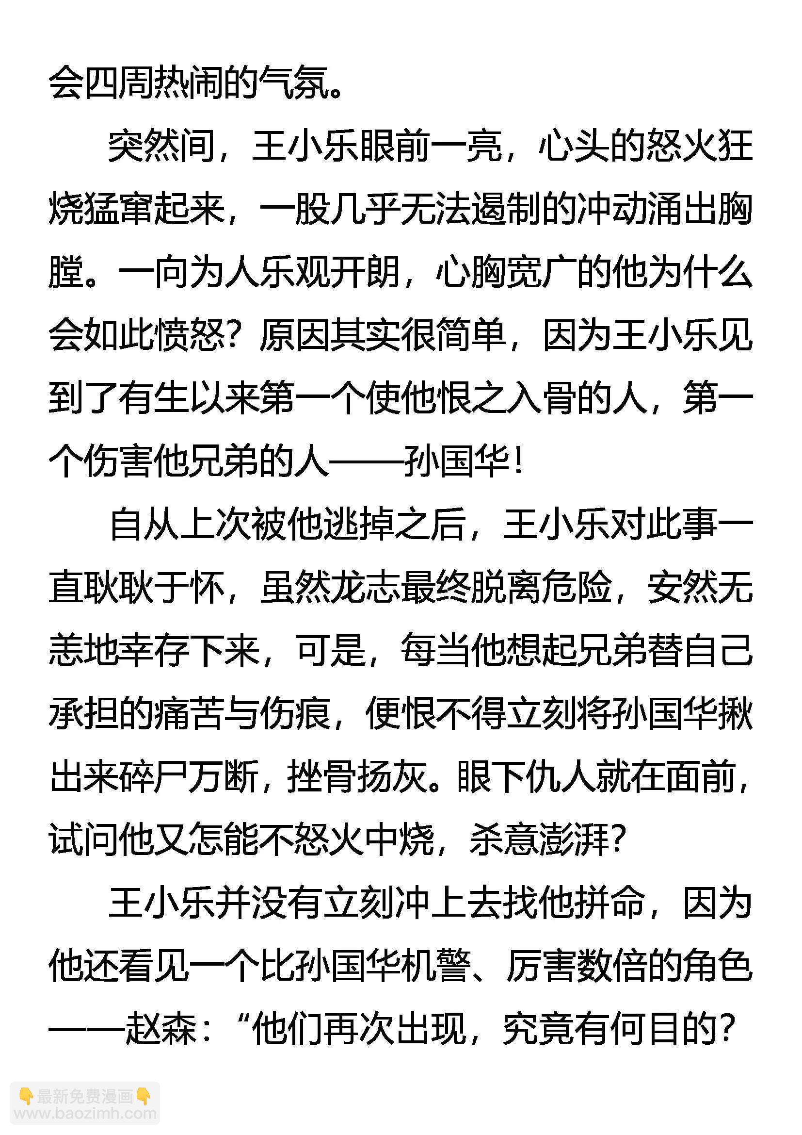 《创始录》再遇孙国华 第17页