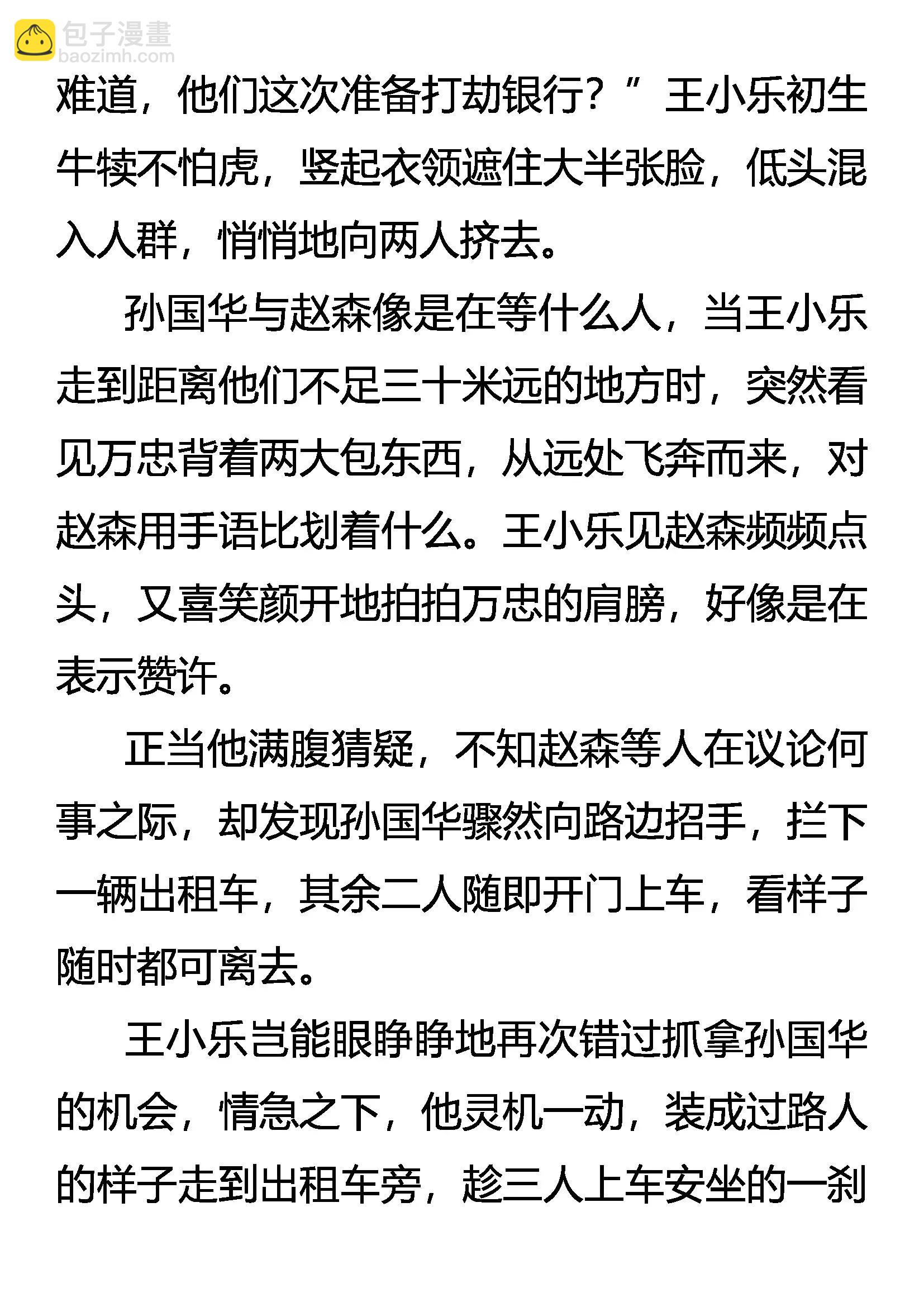 《创始录》再遇孙国华 第18页