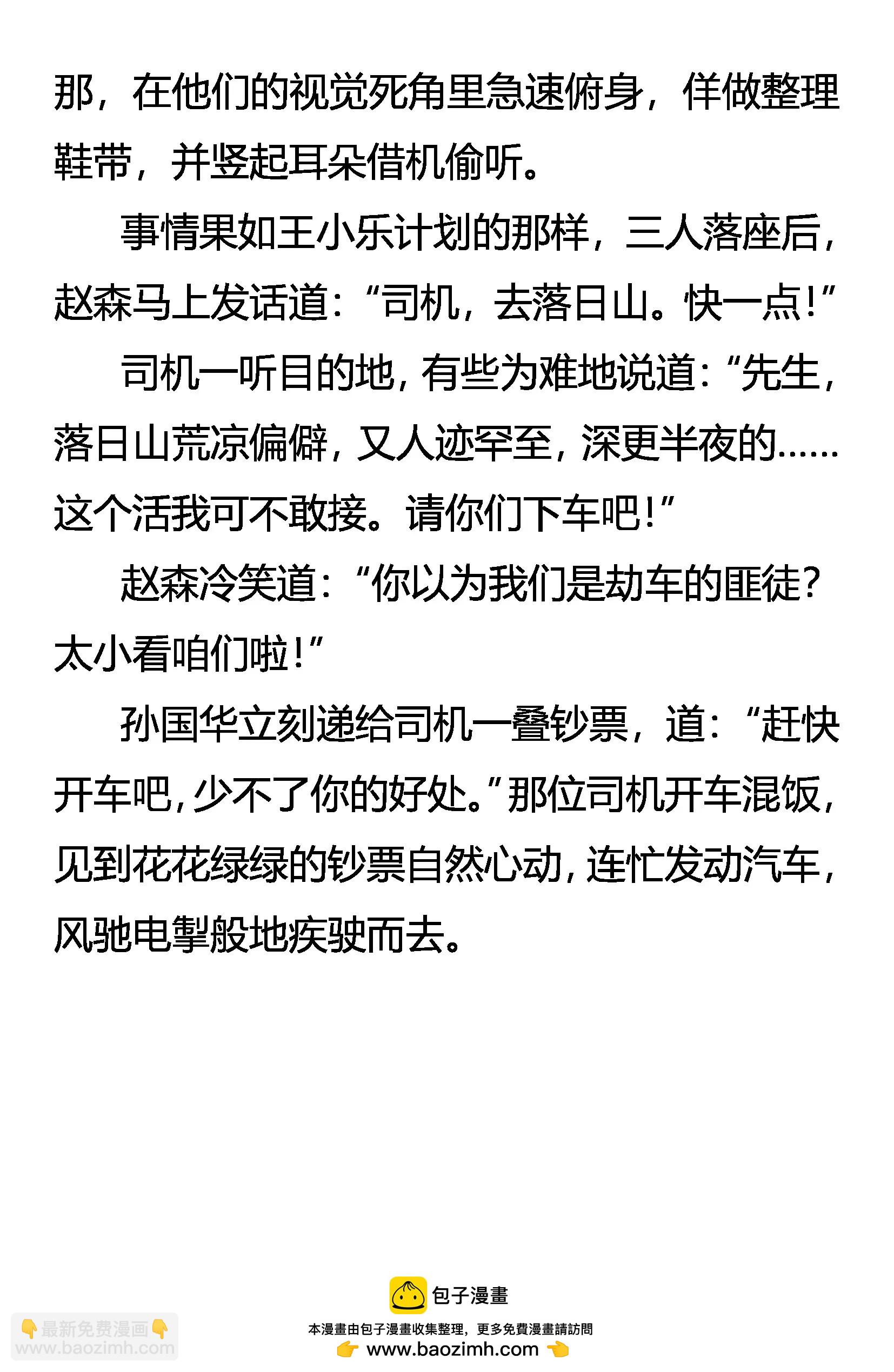《创始录》再遇孙国华 第19页