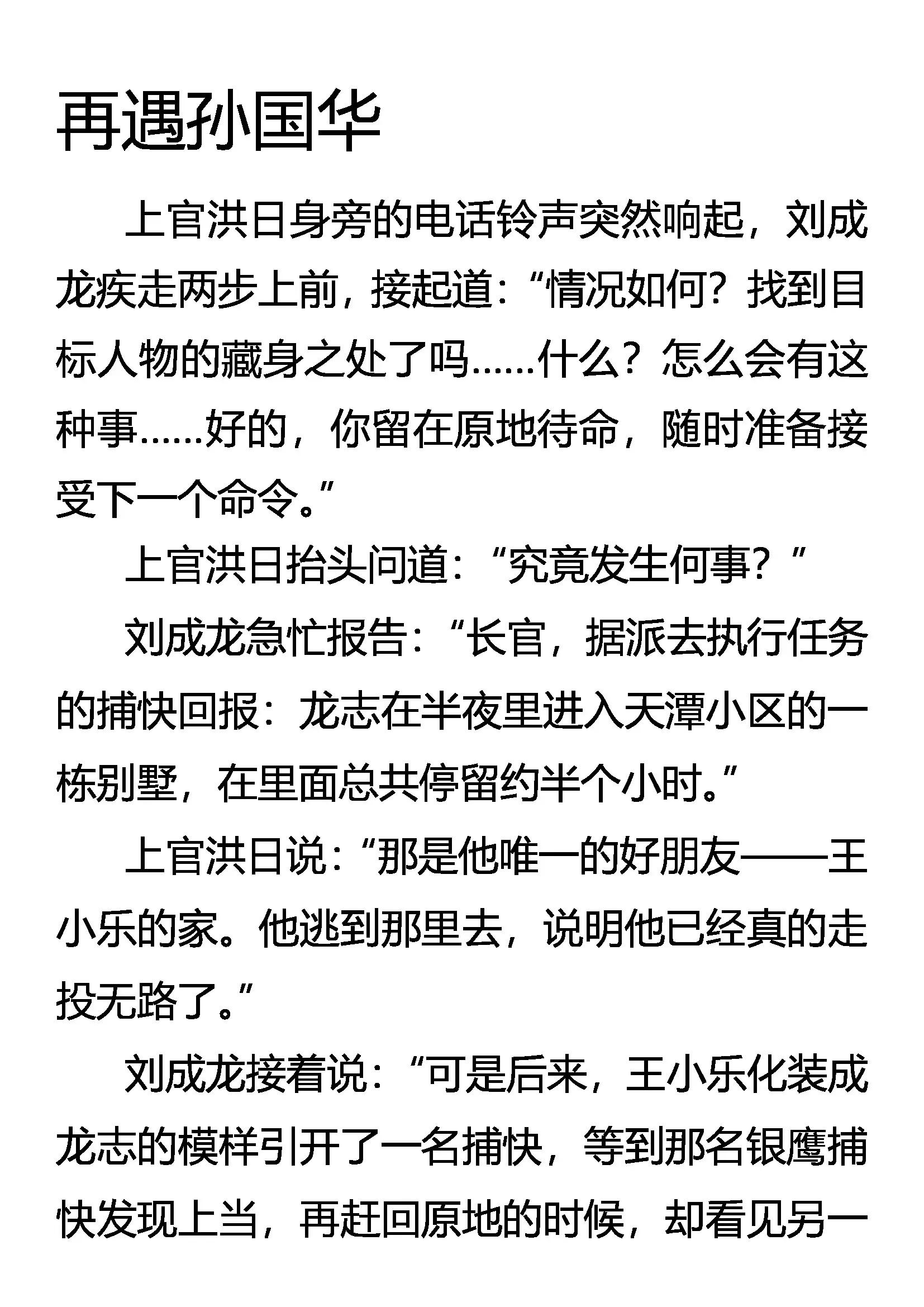 《创始录》再遇孙国华 第1页