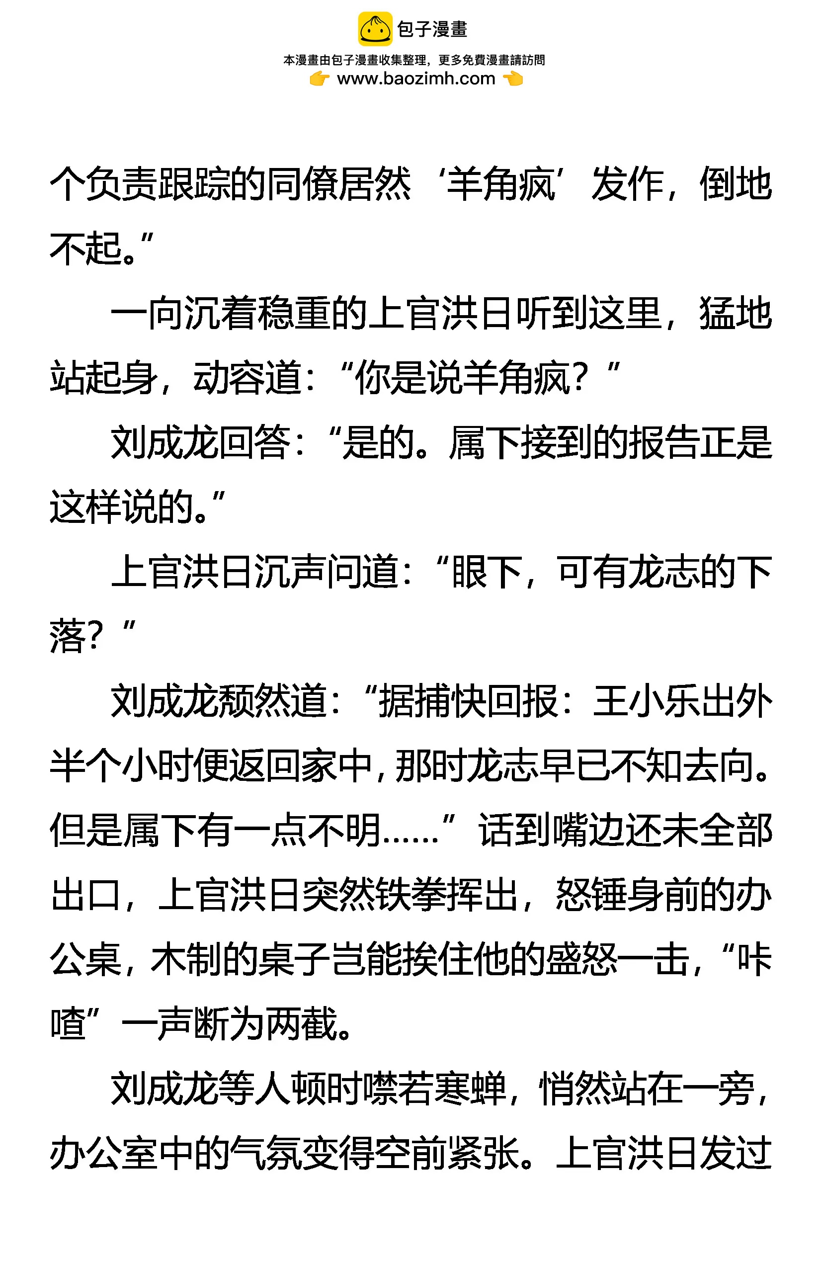 《创始录》再遇孙国华 第2页