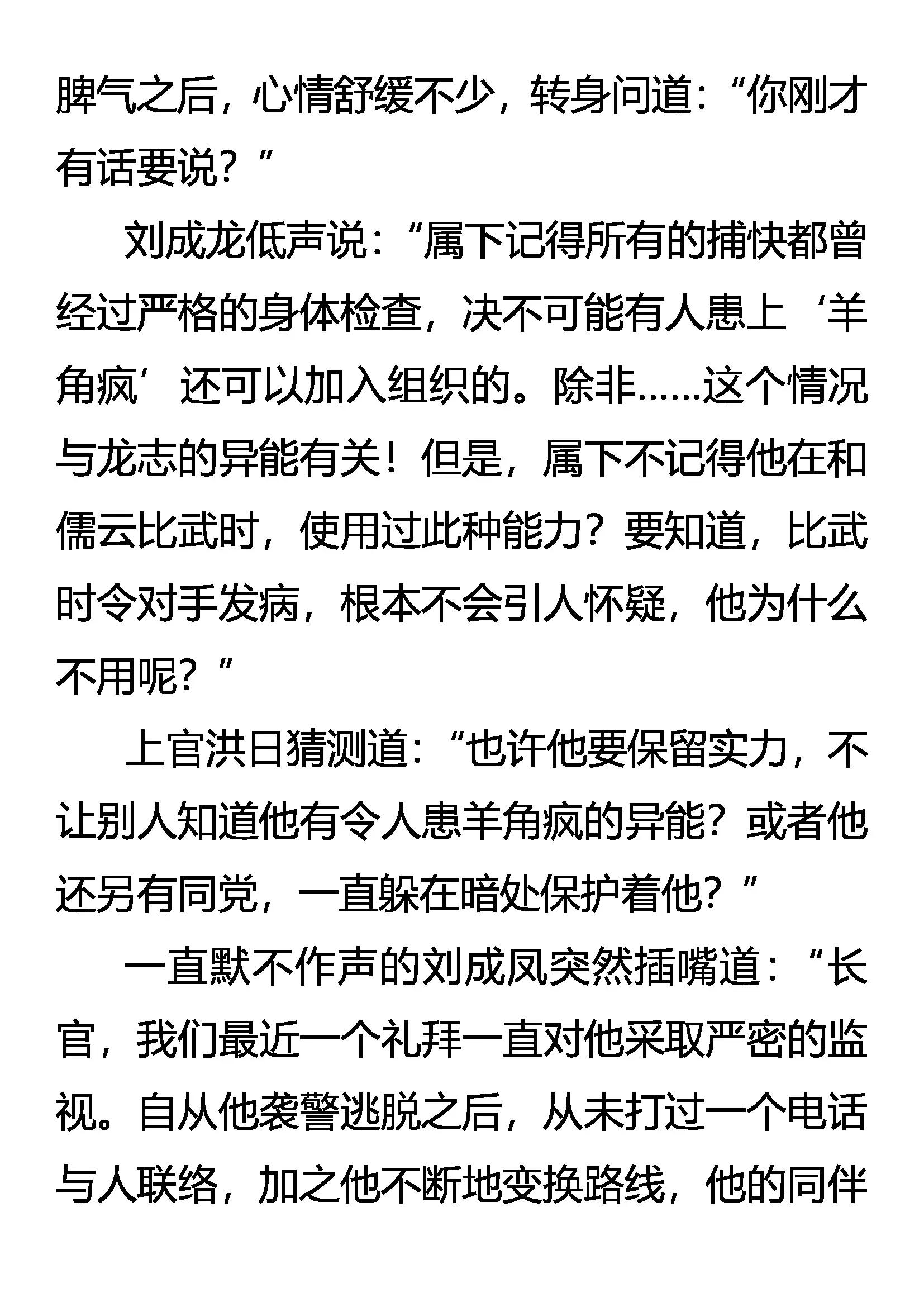 《创始录》再遇孙国华 第3页