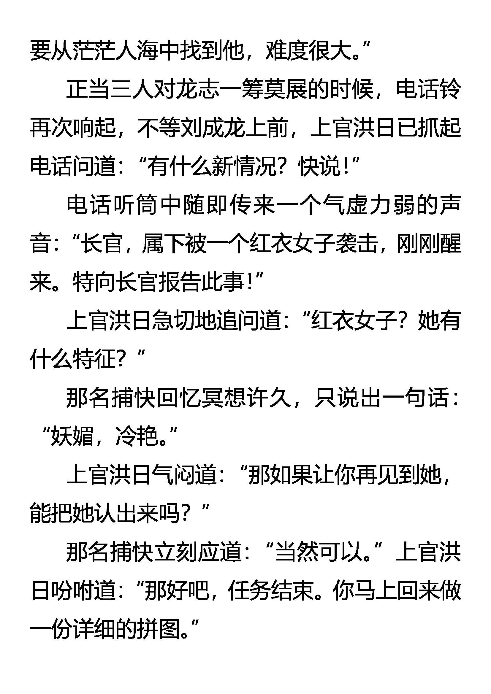《创始录》再遇孙国华 第4页
