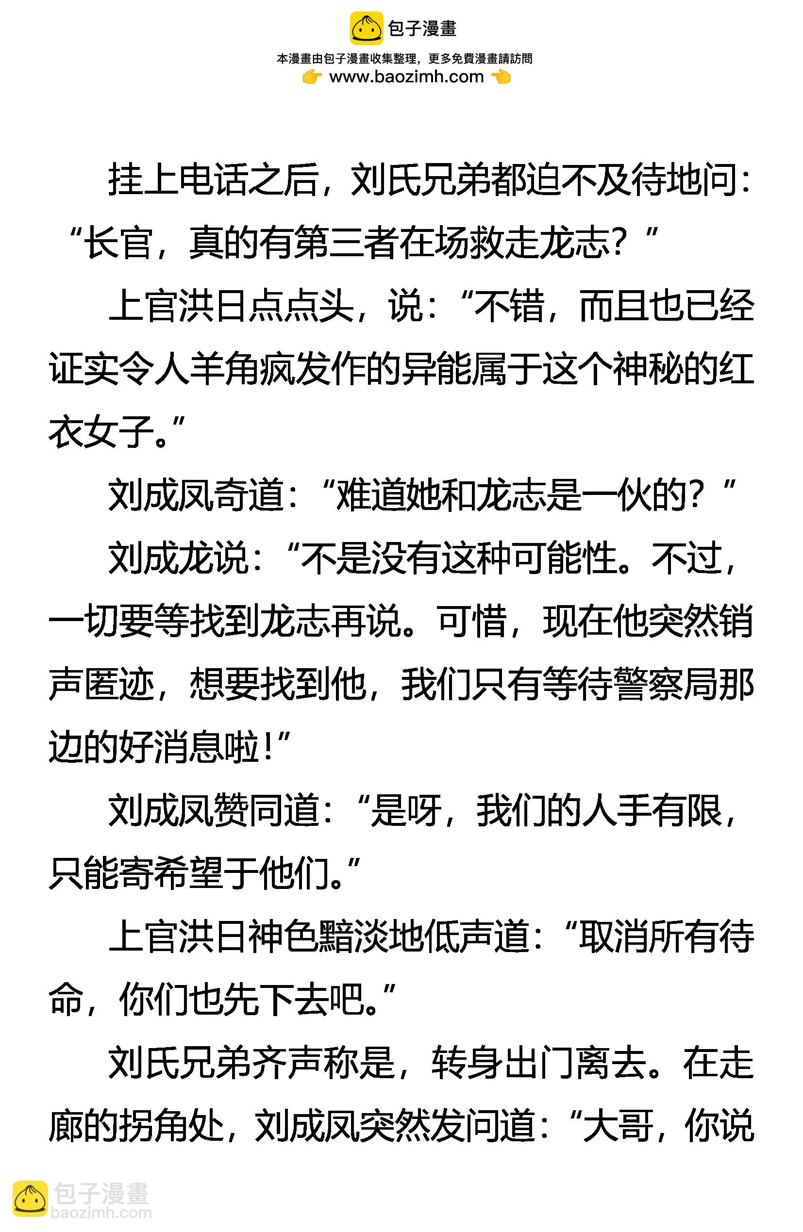 《创始录》再遇孙国华 第5页