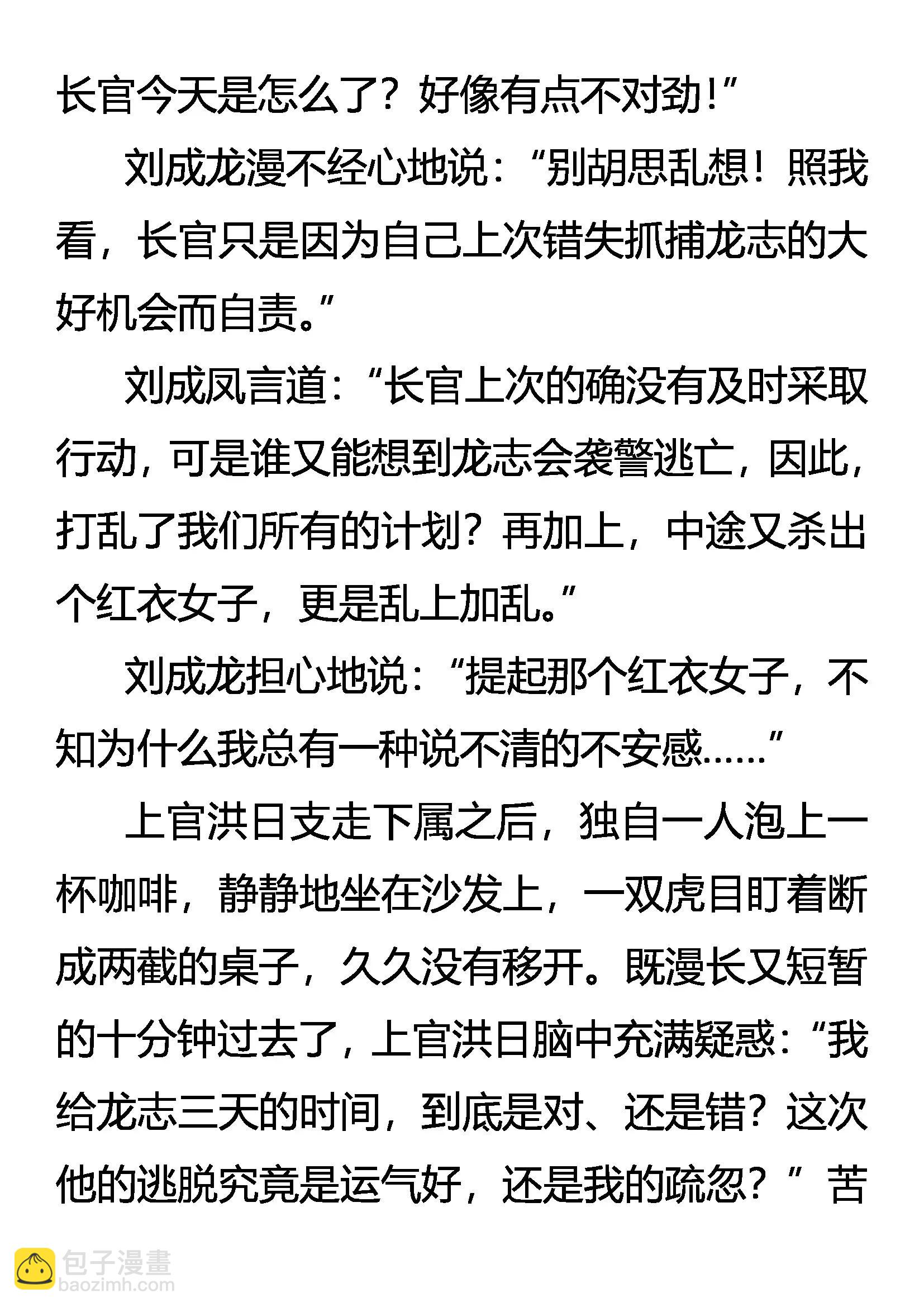 《创始录》再遇孙国华 第6页