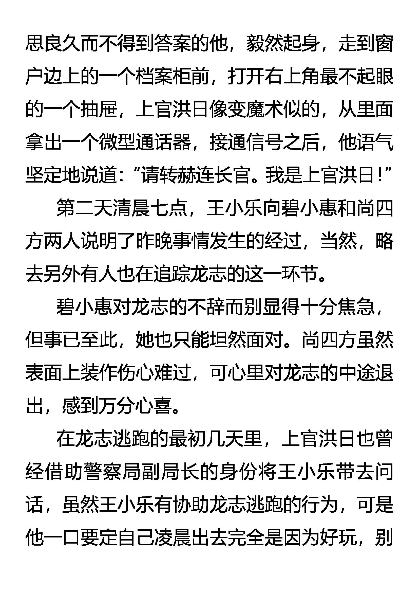 《创始录》再遇孙国华 第7页