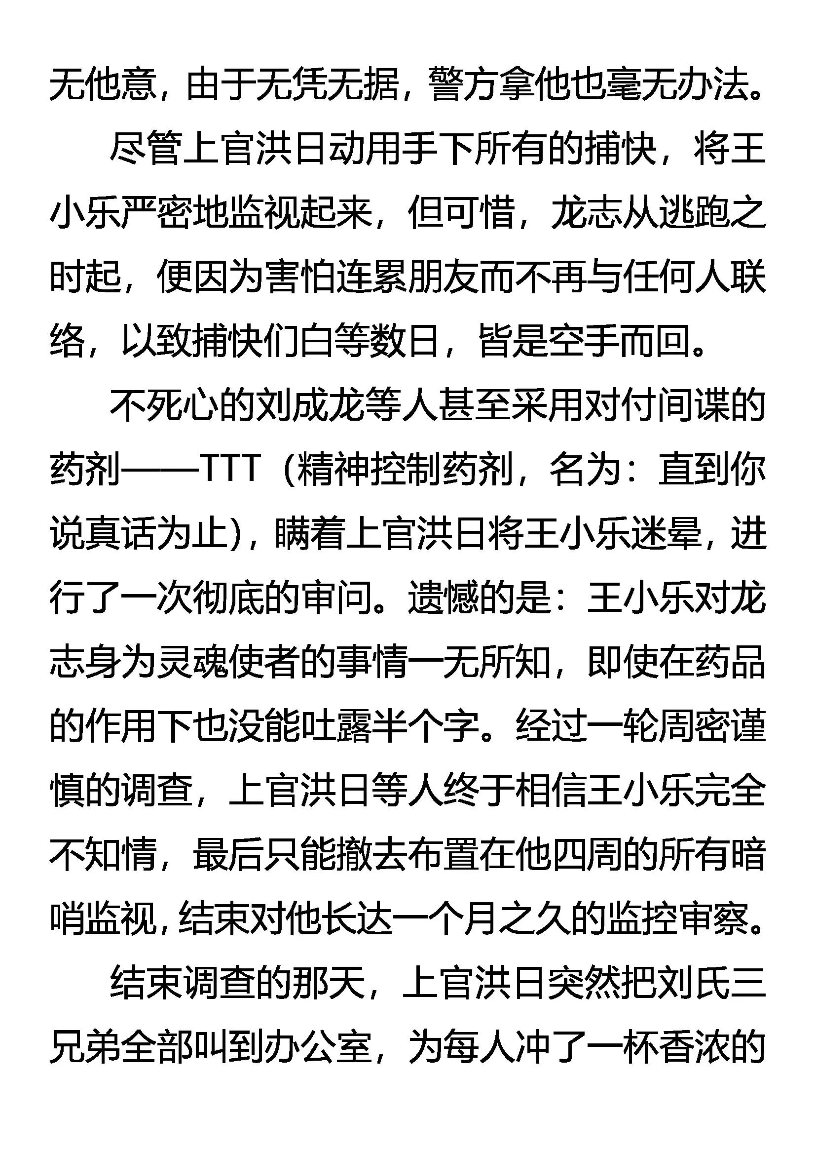 《创始录》再遇孙国华 第8页