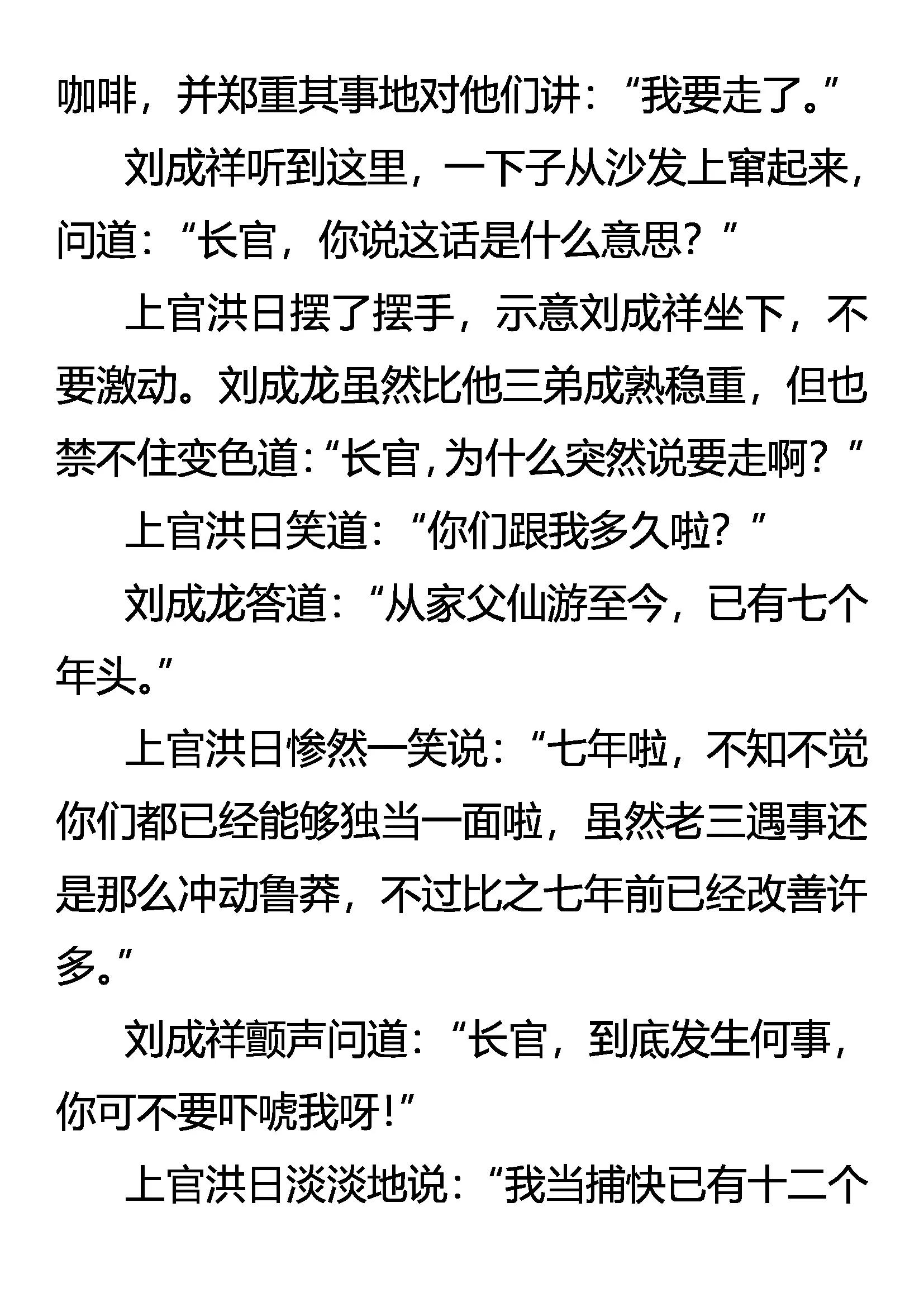 《创始录》再遇孙国华 第9页
