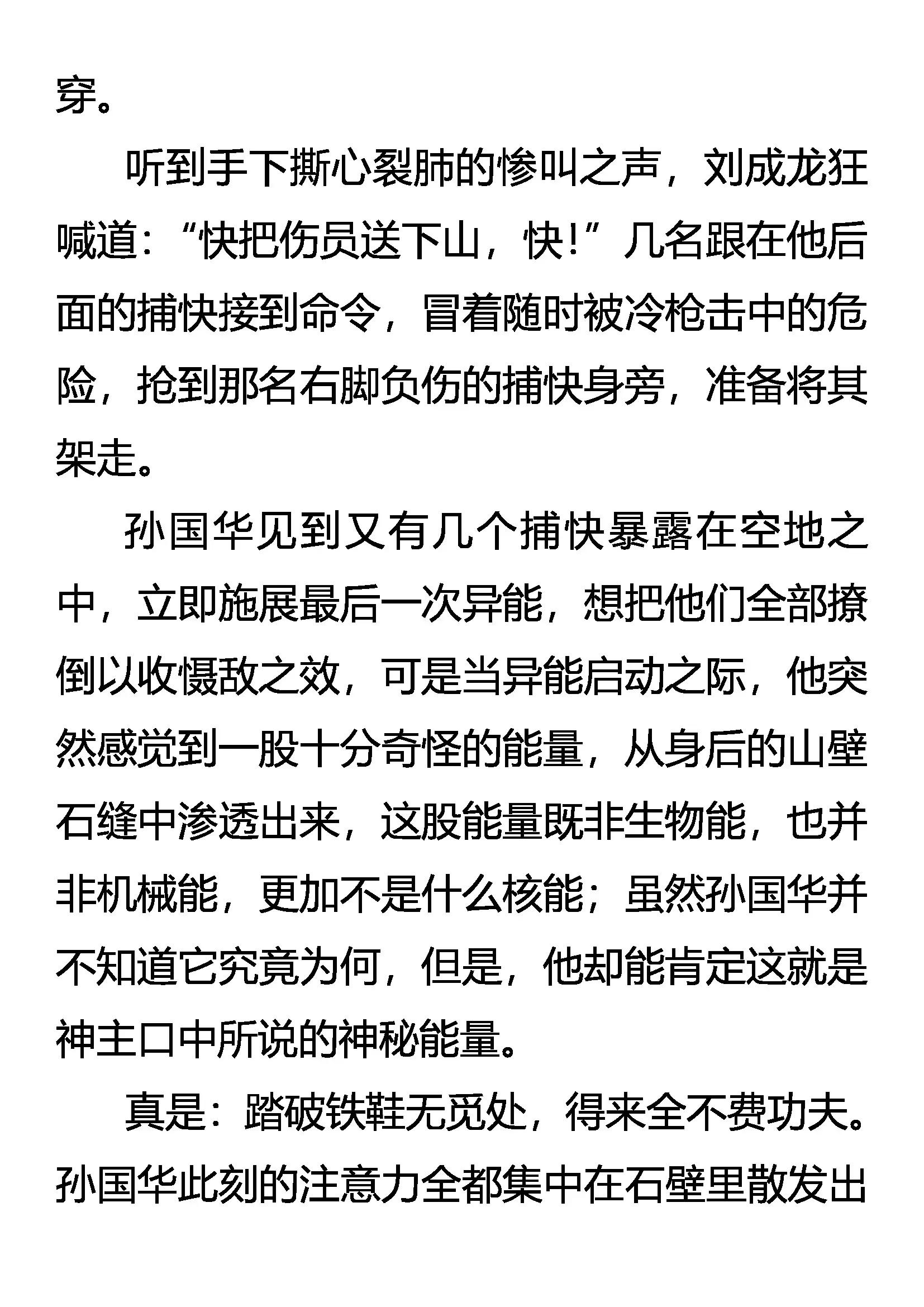 《创始录》落日山之谜 第10页