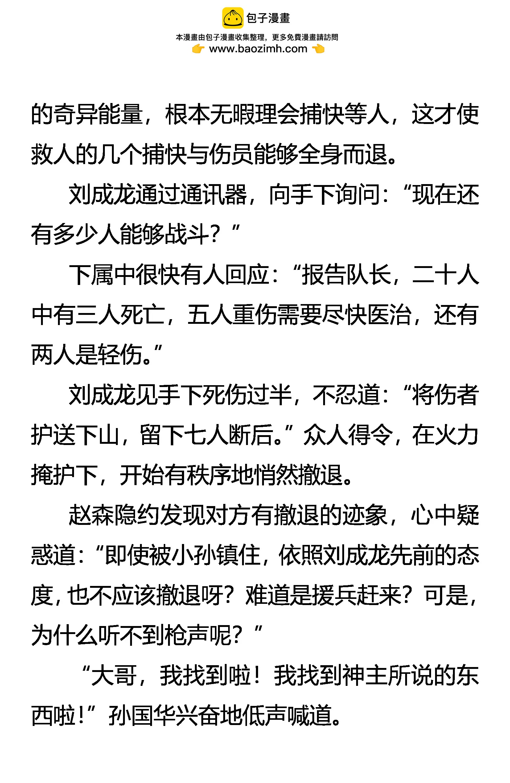 《创始录》落日山之谜 第11页