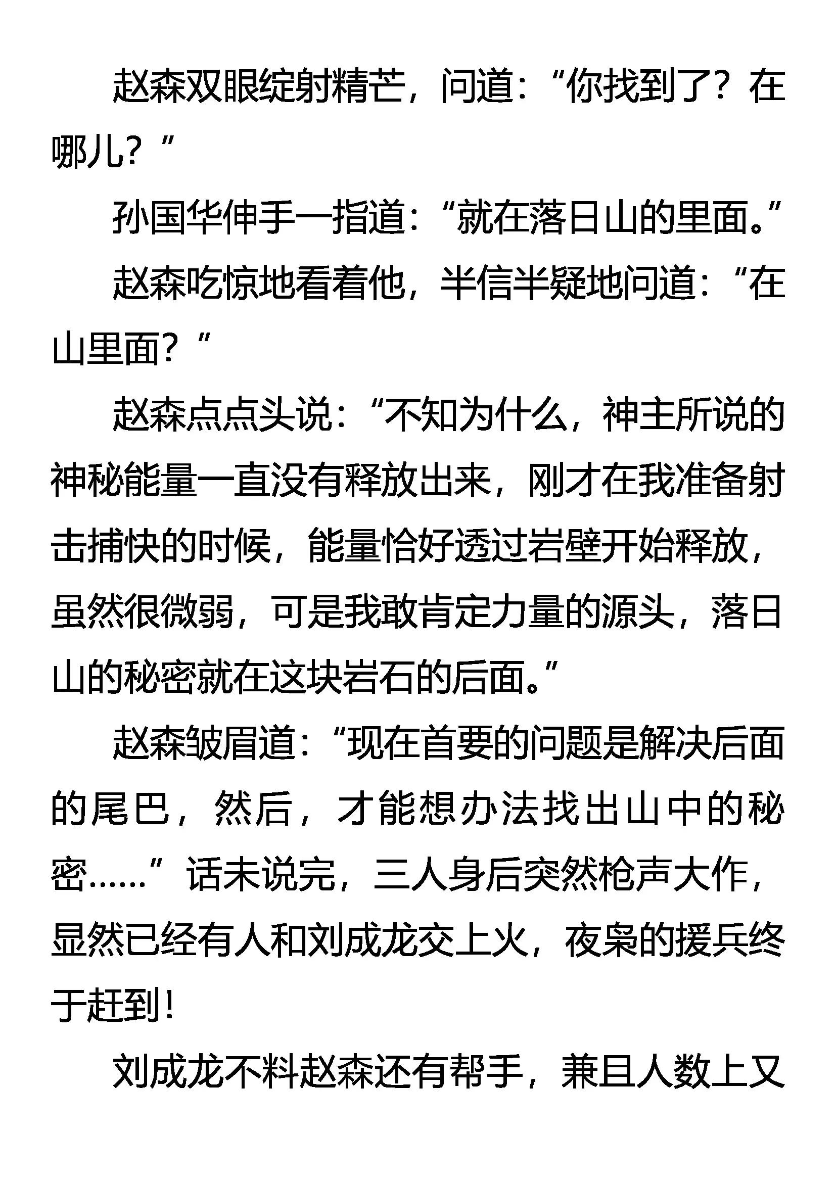 《创始录》落日山之谜 第12页