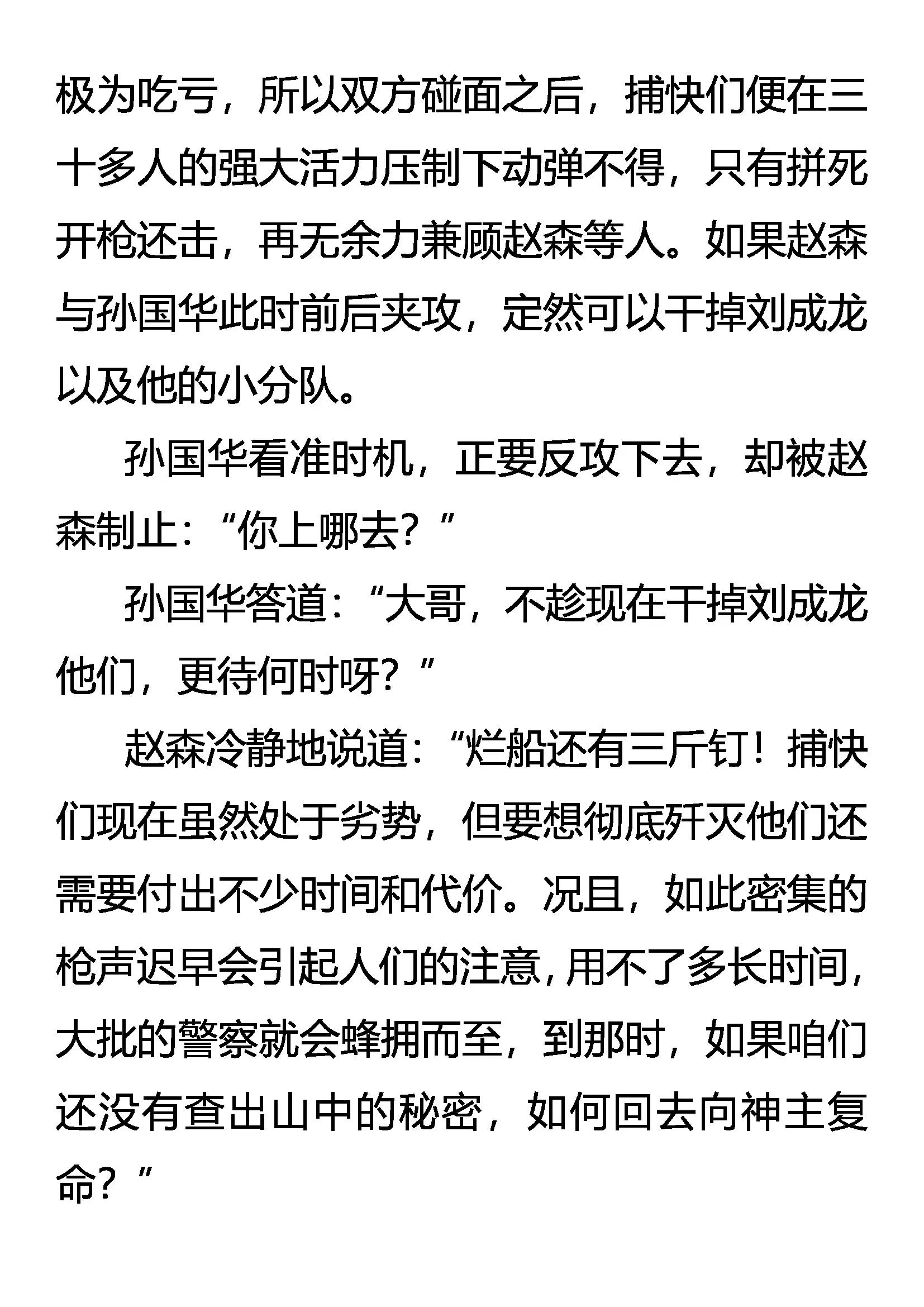 《创始录》落日山之谜 第13页