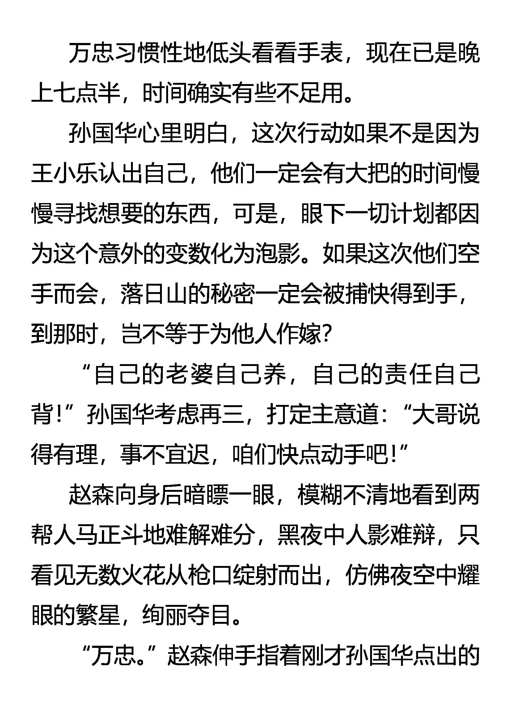 《创始录》落日山之谜 第14页