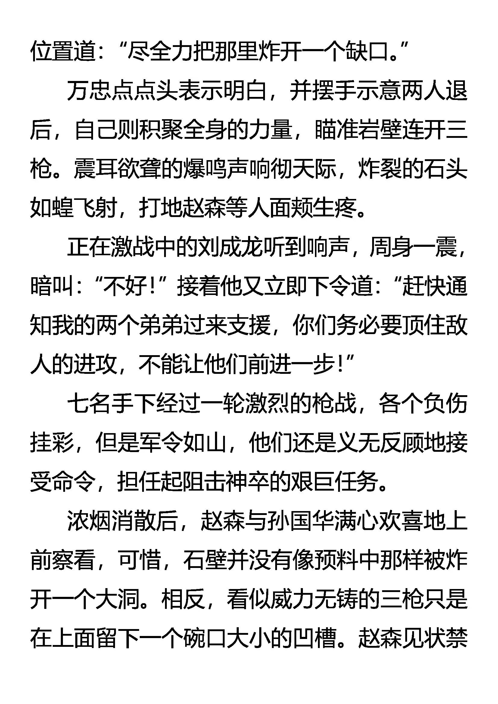 《创始录》落日山之谜 第15页