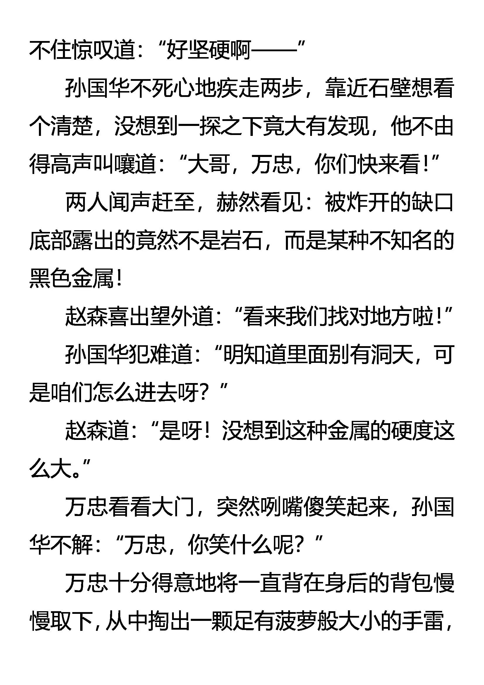 《创始录》落日山之谜 第16页