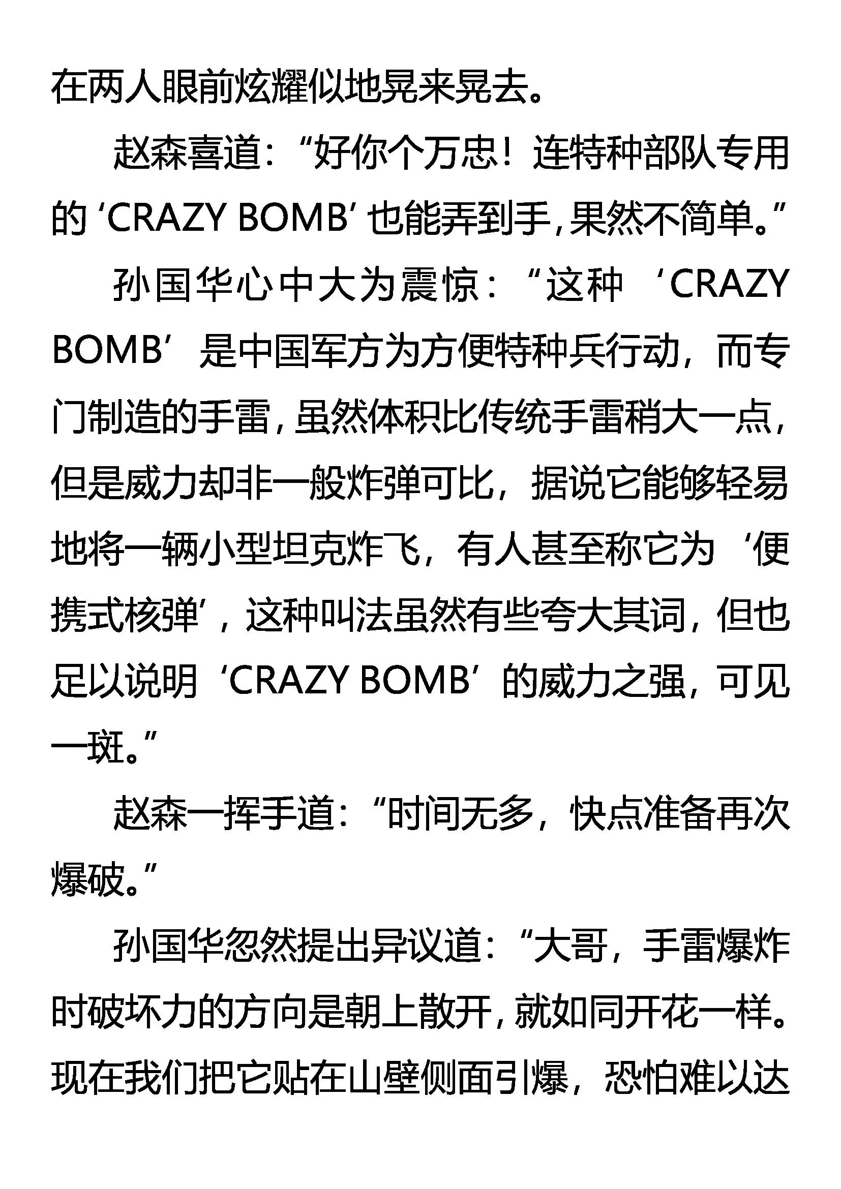 《创始录》落日山之谜 第17页