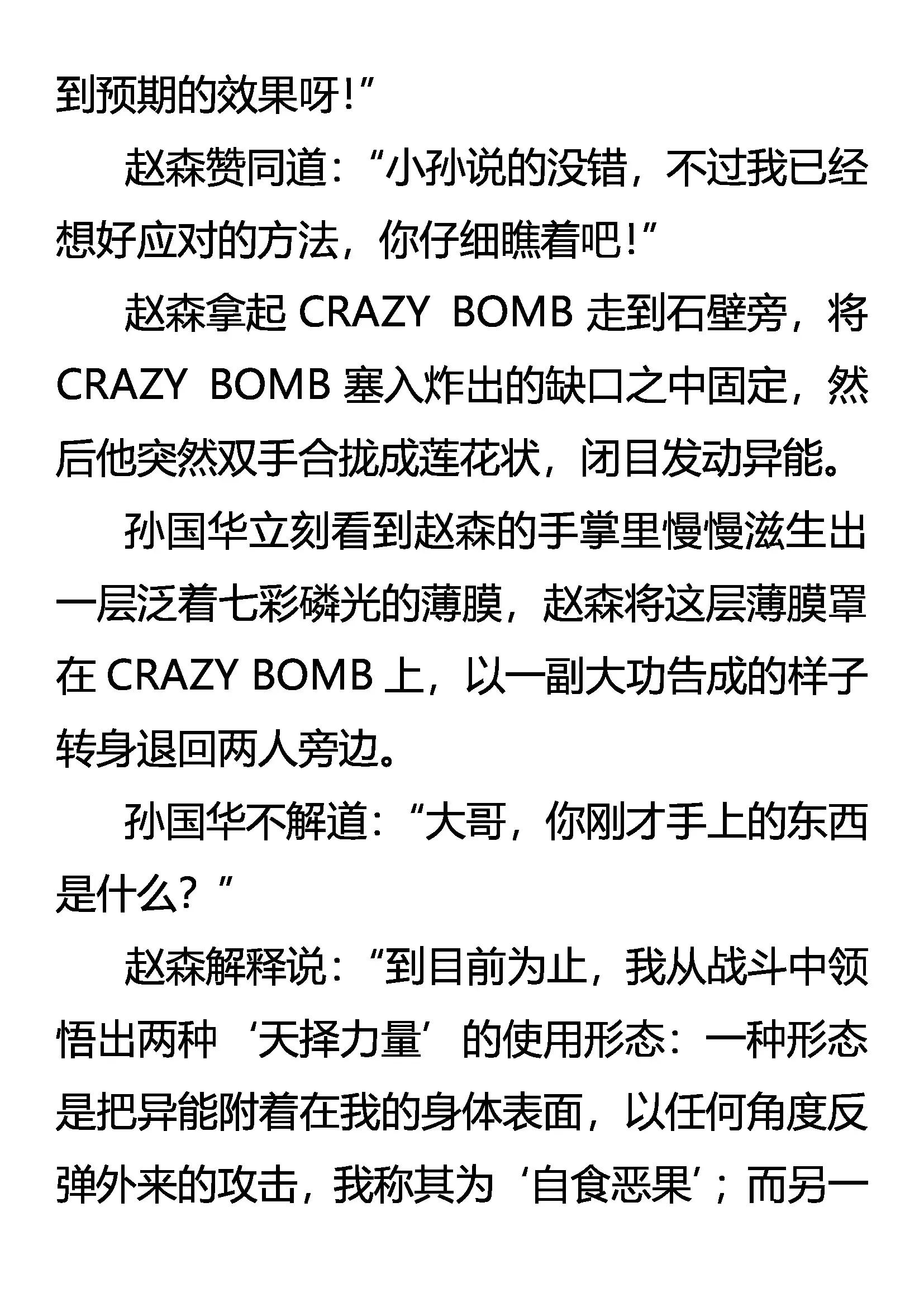 《创始录》落日山之谜 第18页