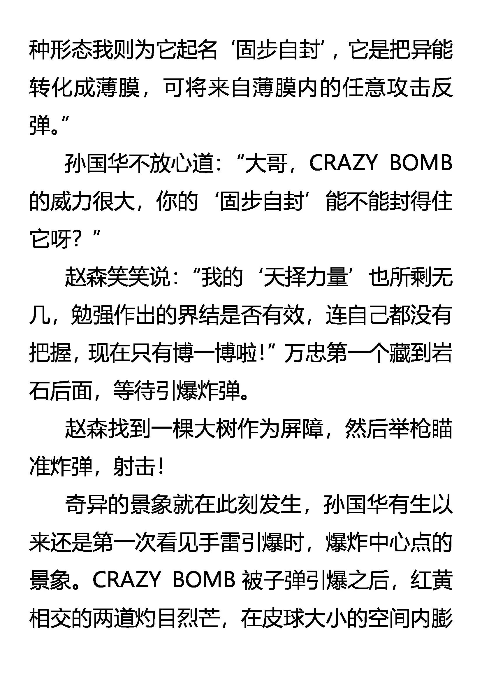 《创始录》落日山之谜 第19页