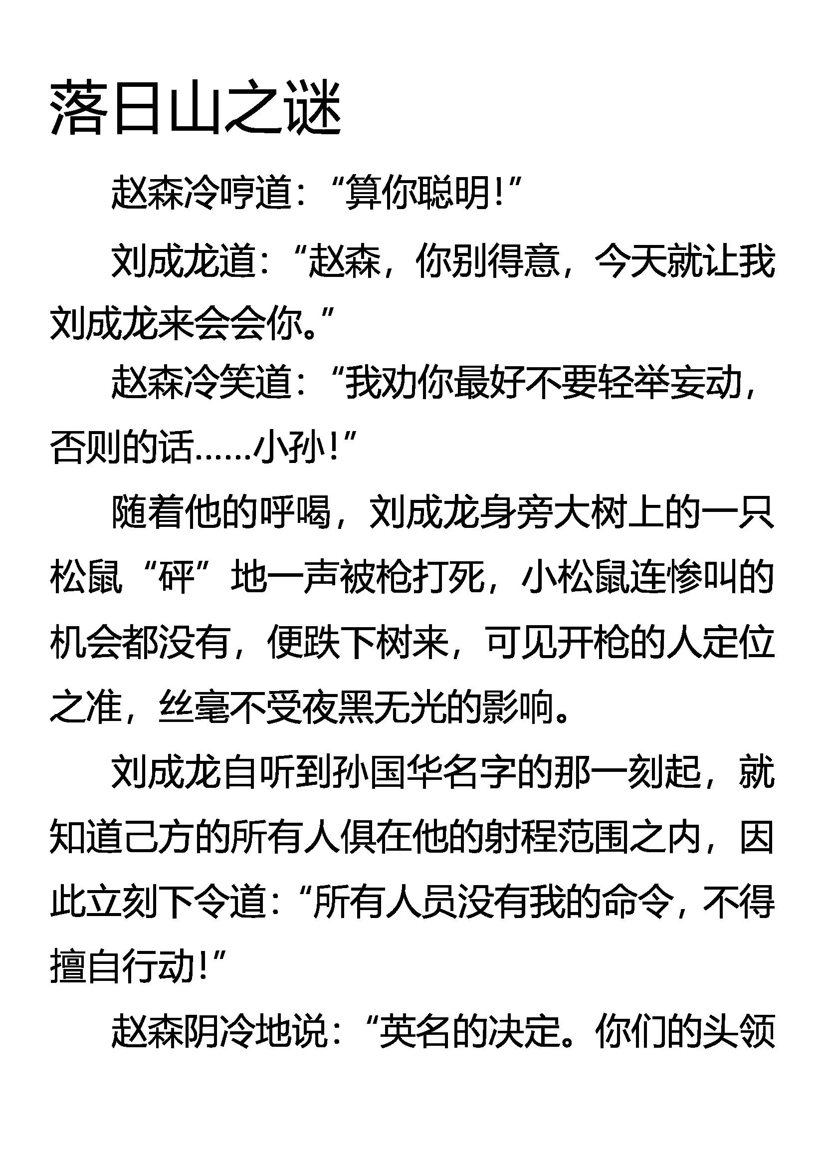 《创始录》落日山之谜 第1页