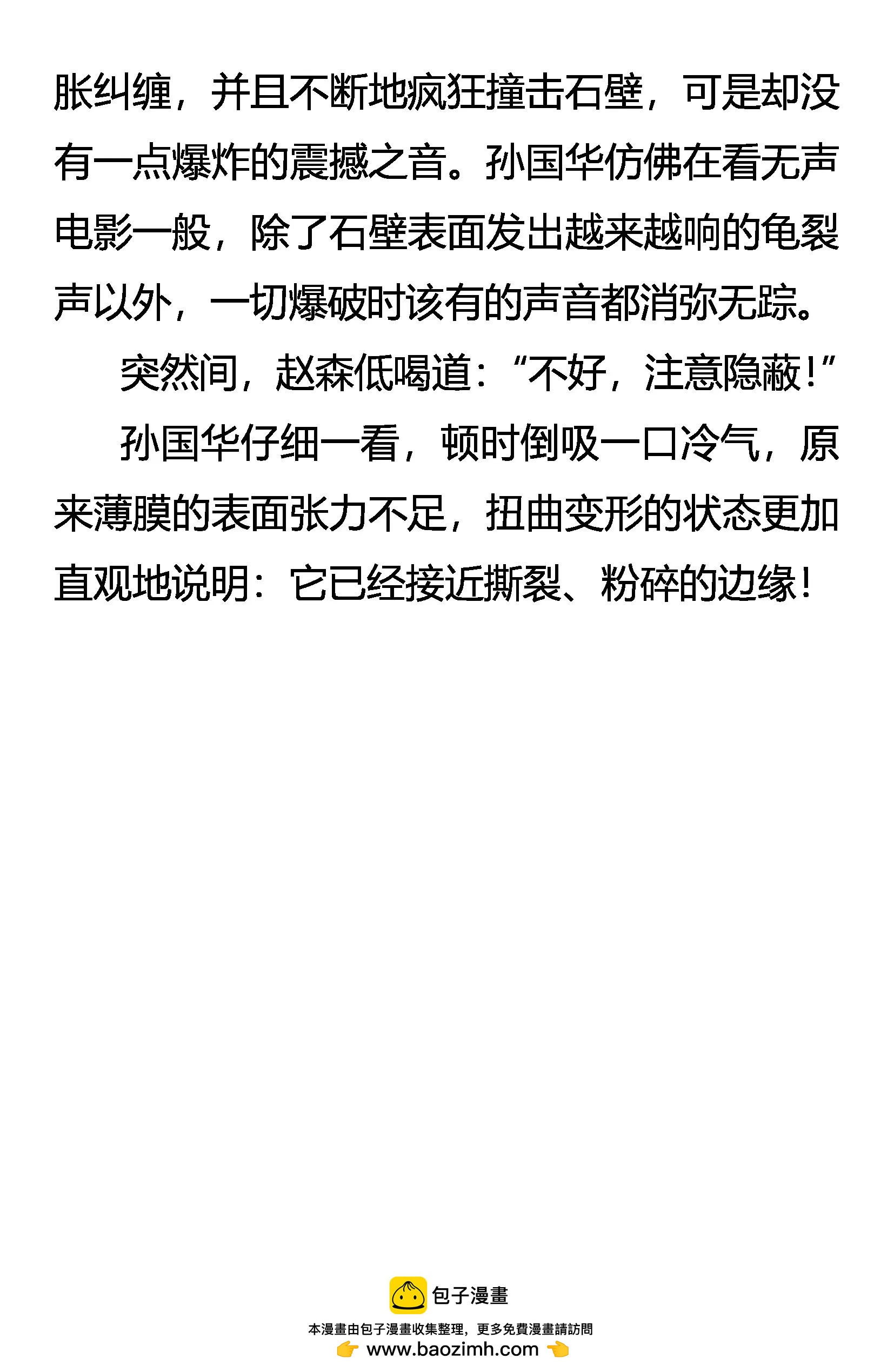 《创始录》落日山之谜 第20页
