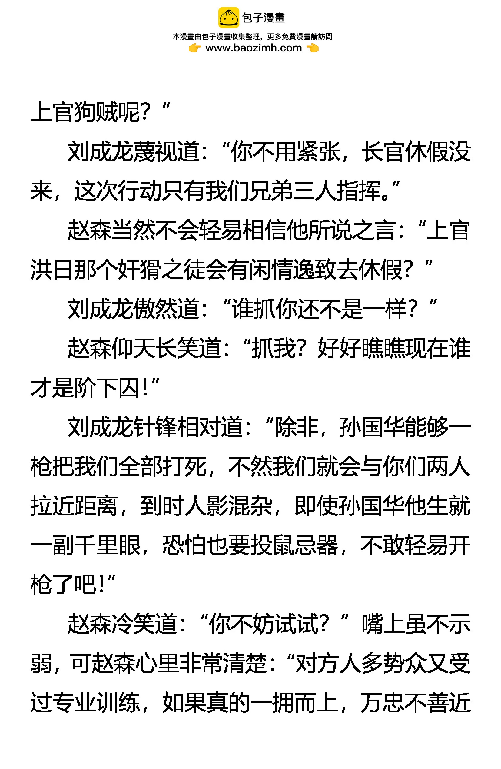 《创始录》落日山之谜 第2页