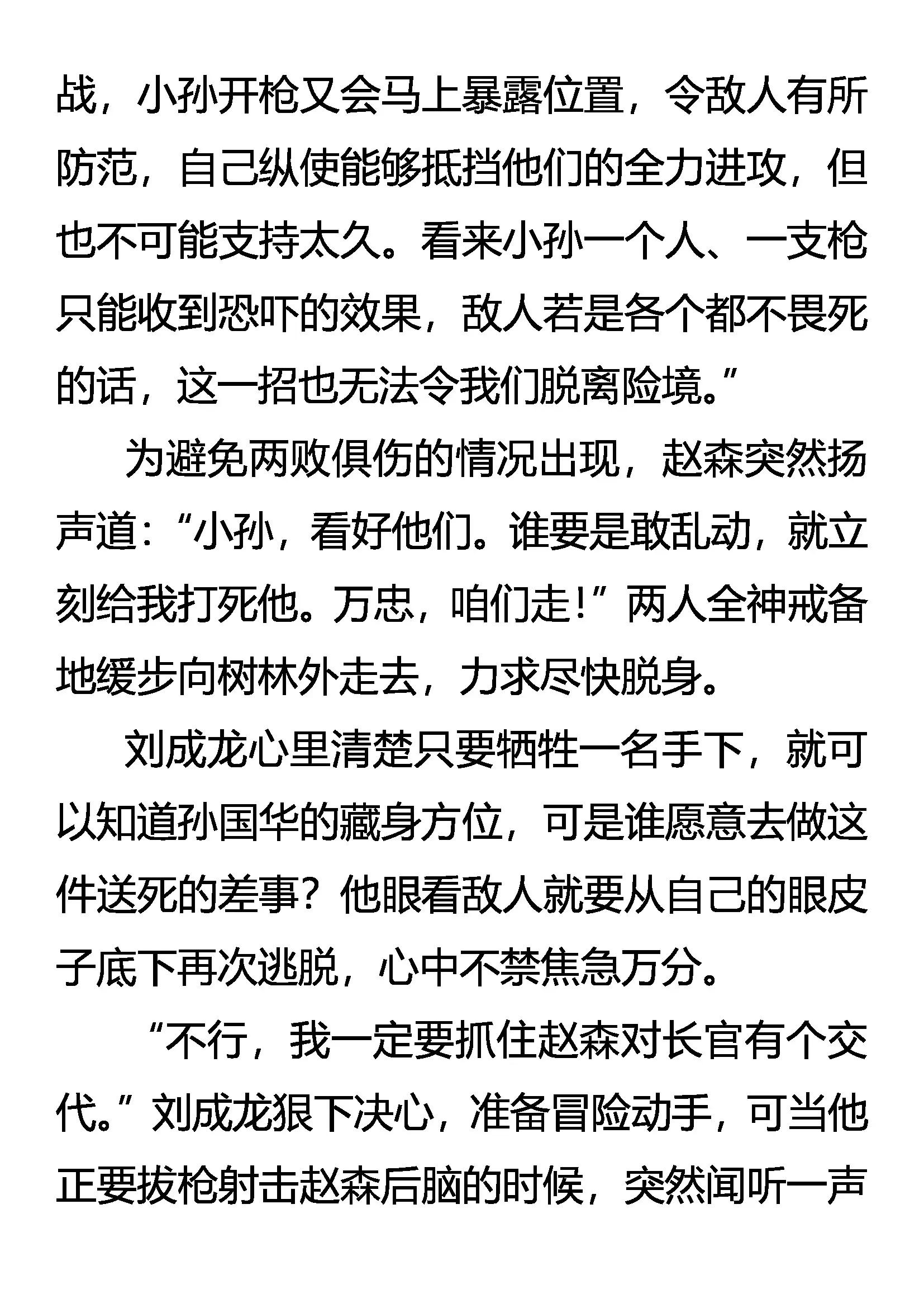 《创始录》落日山之谜 第3页