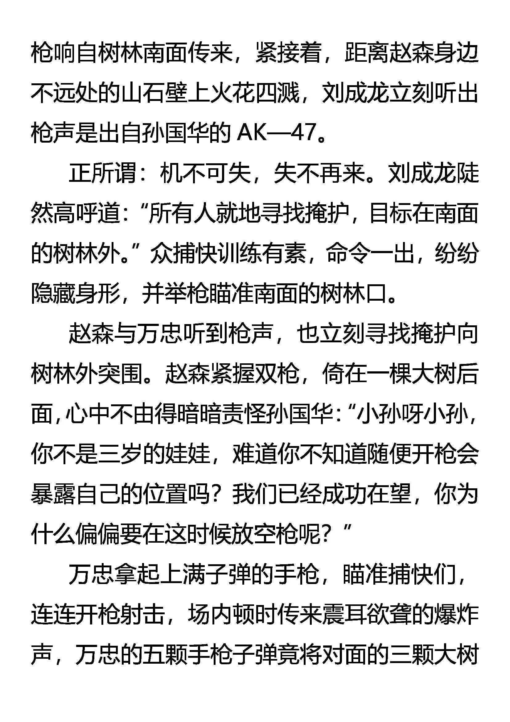 《创始录》落日山之谜 第4页