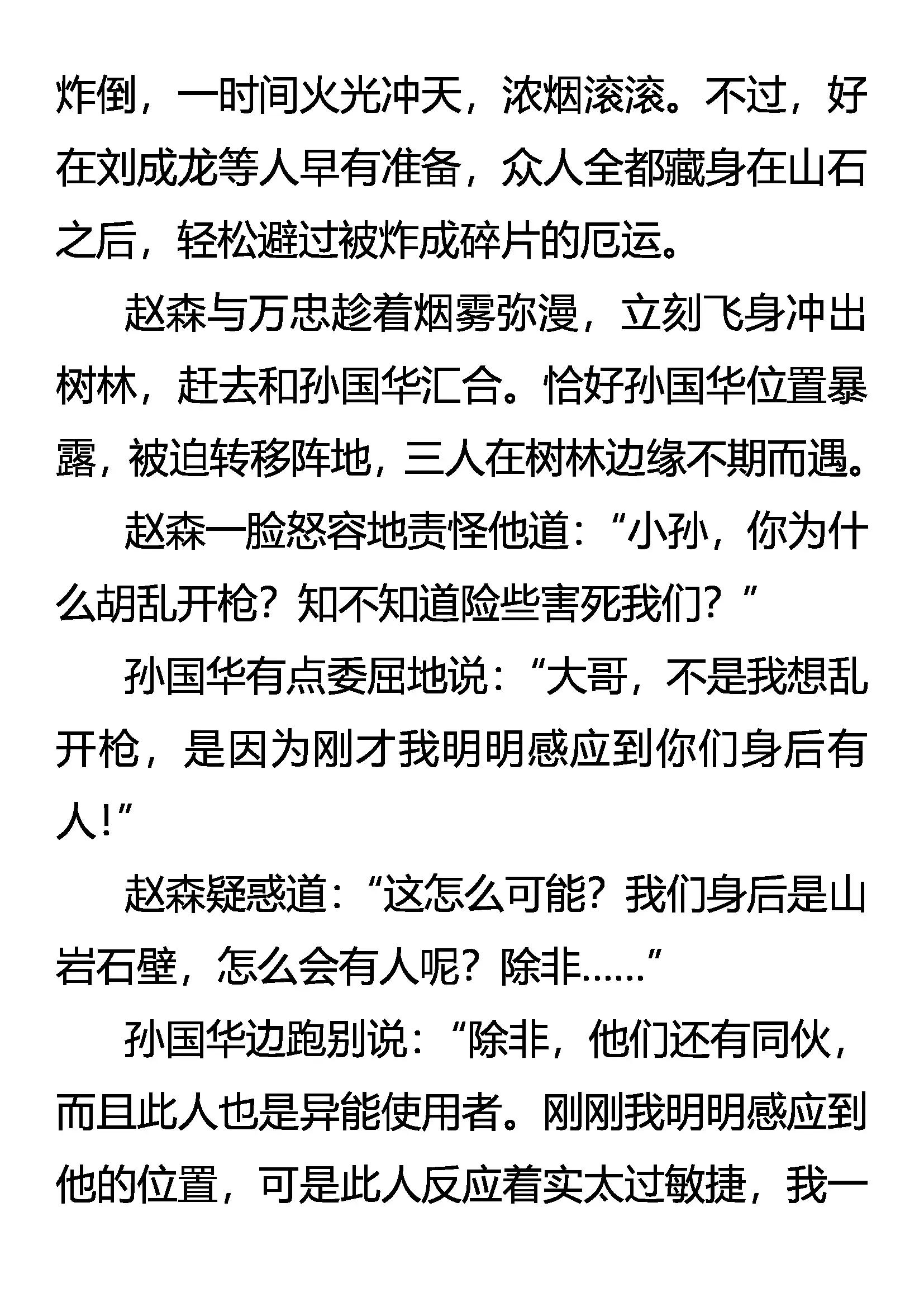 《创始录》落日山之谜 第5页