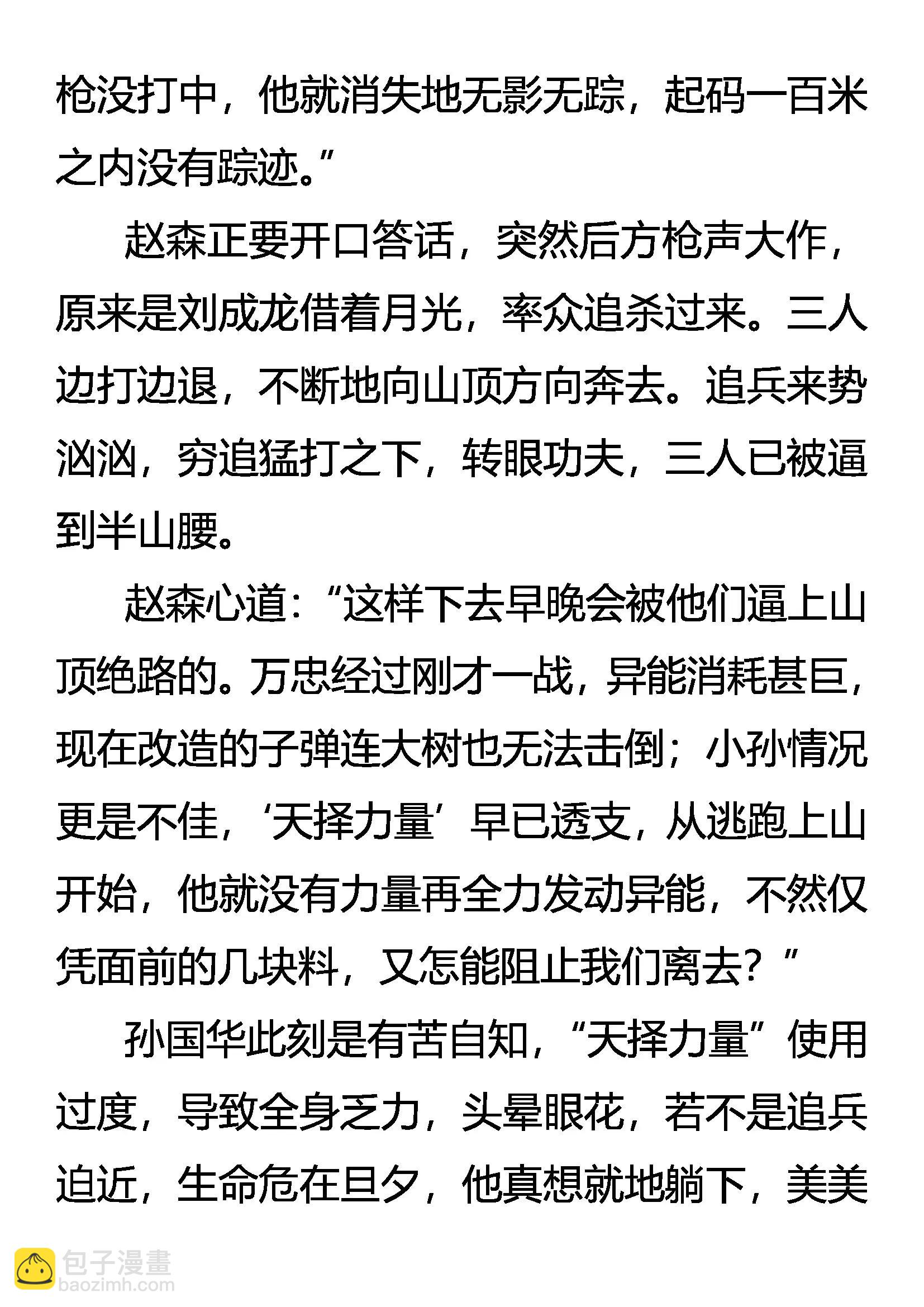 《创始录》落日山之谜 第6页