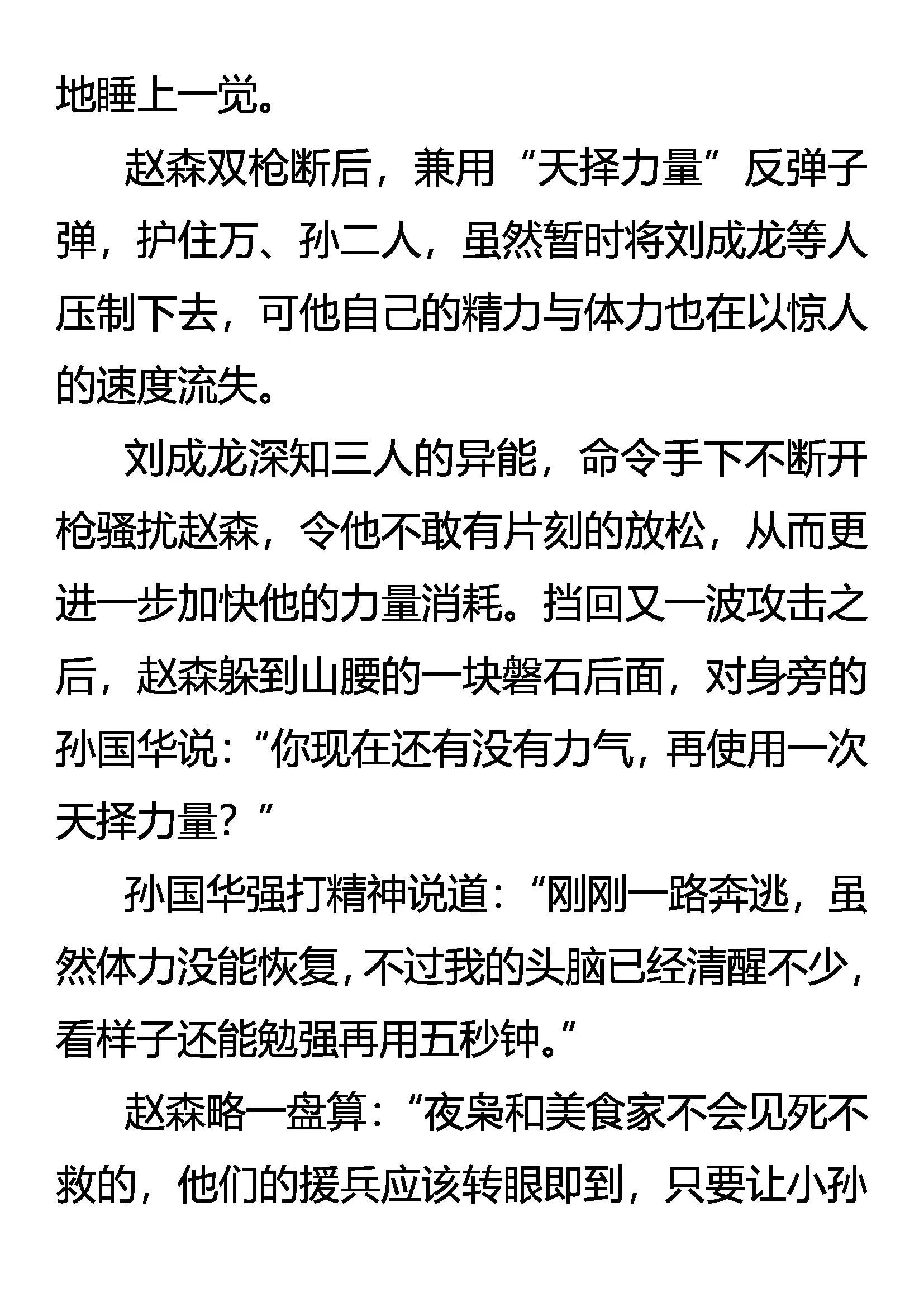 《创始录》落日山之谜 第7页