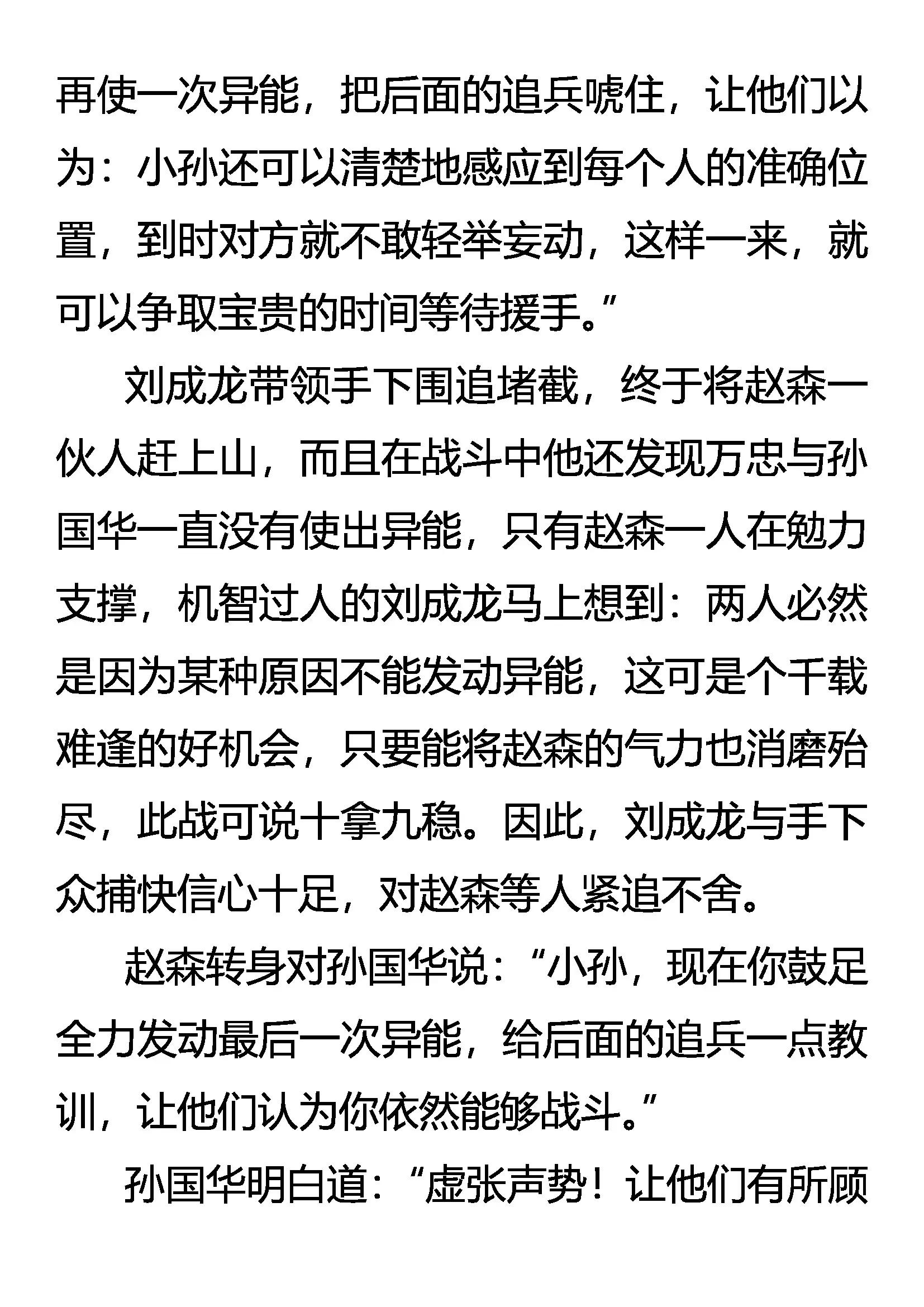 《创始录》落日山之谜 第8页