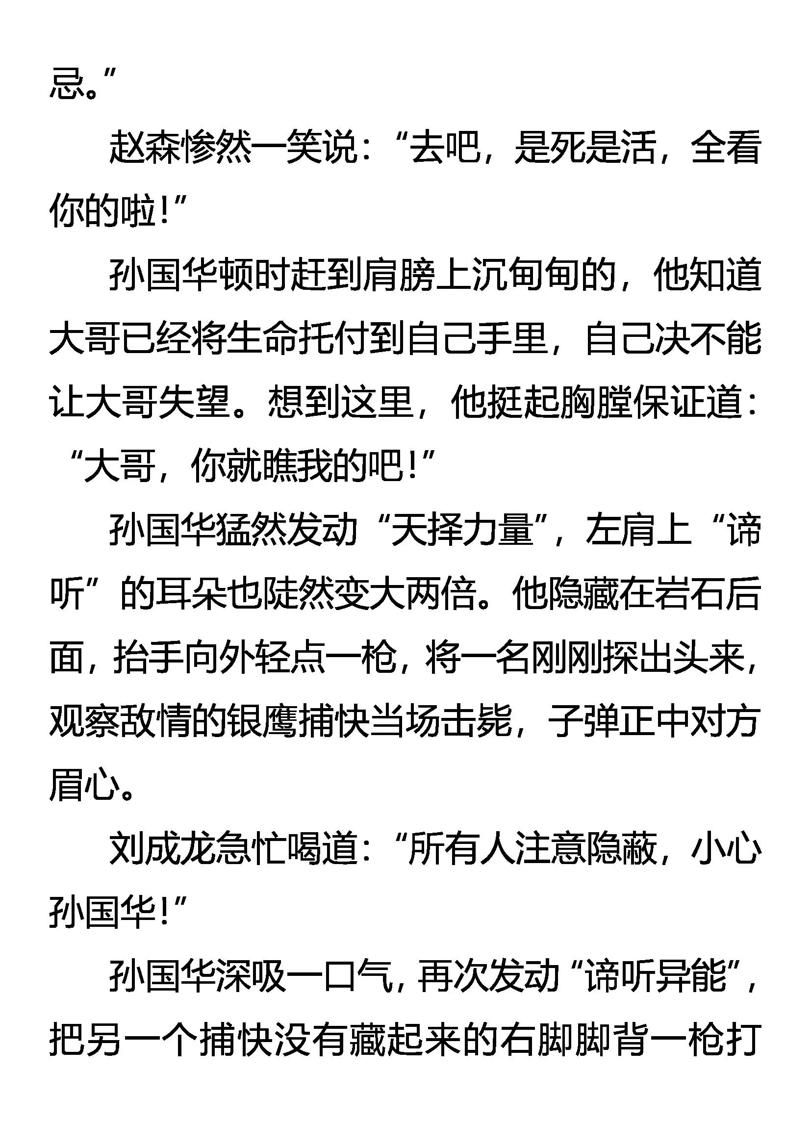《创始录》落日山之谜 第9页