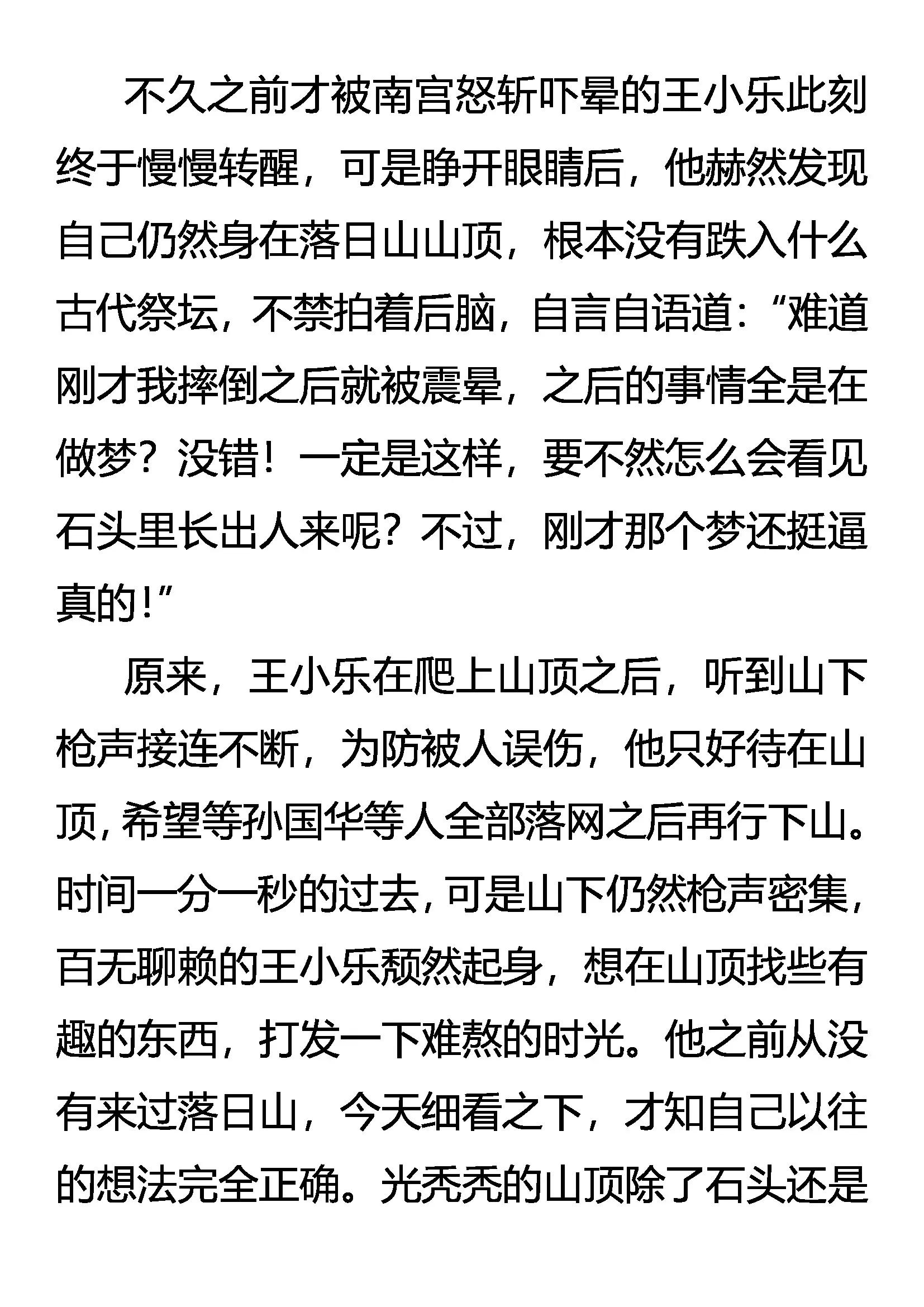 《创始录》射日 第12页