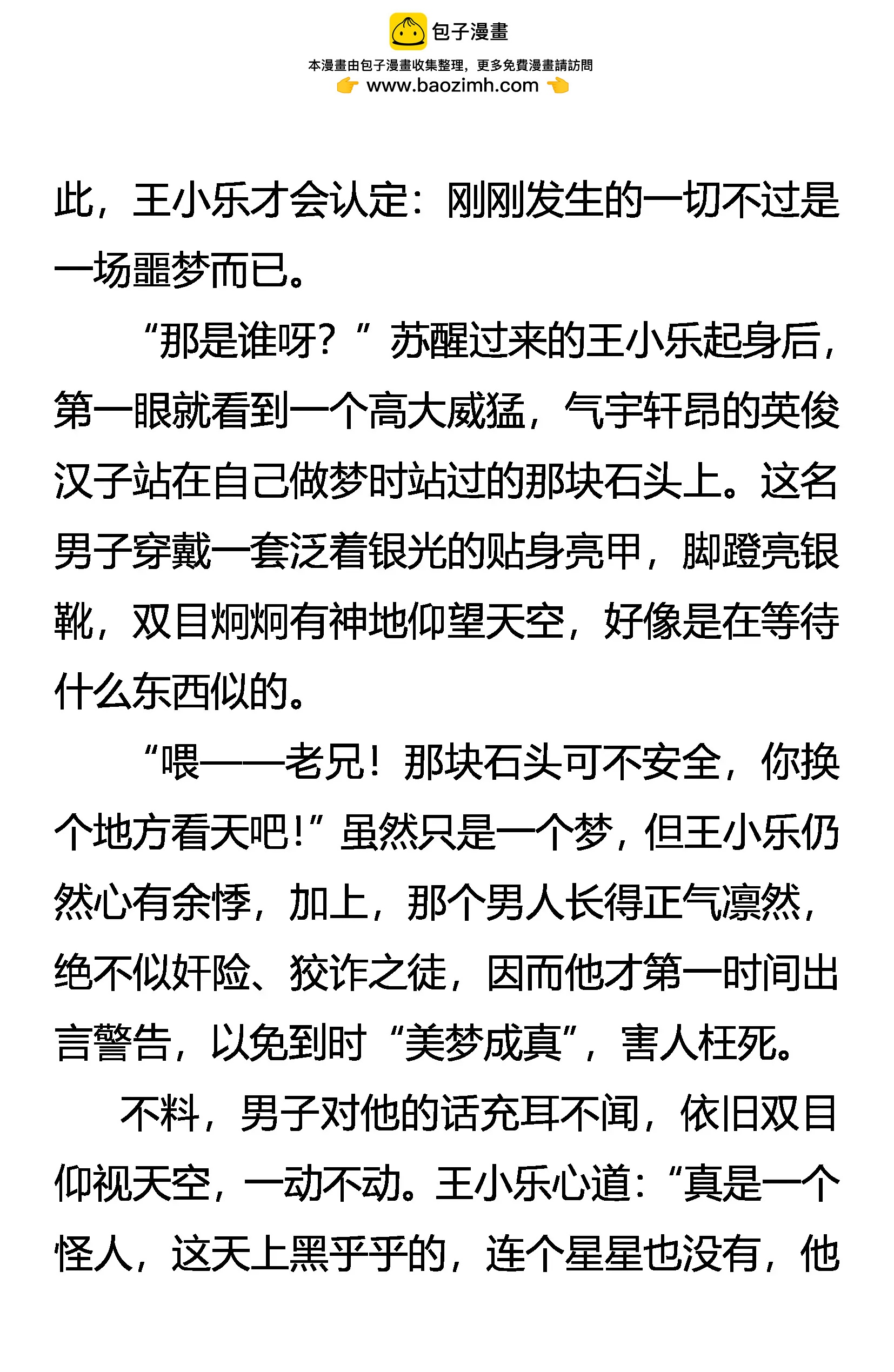 《创始录》射日 第14页