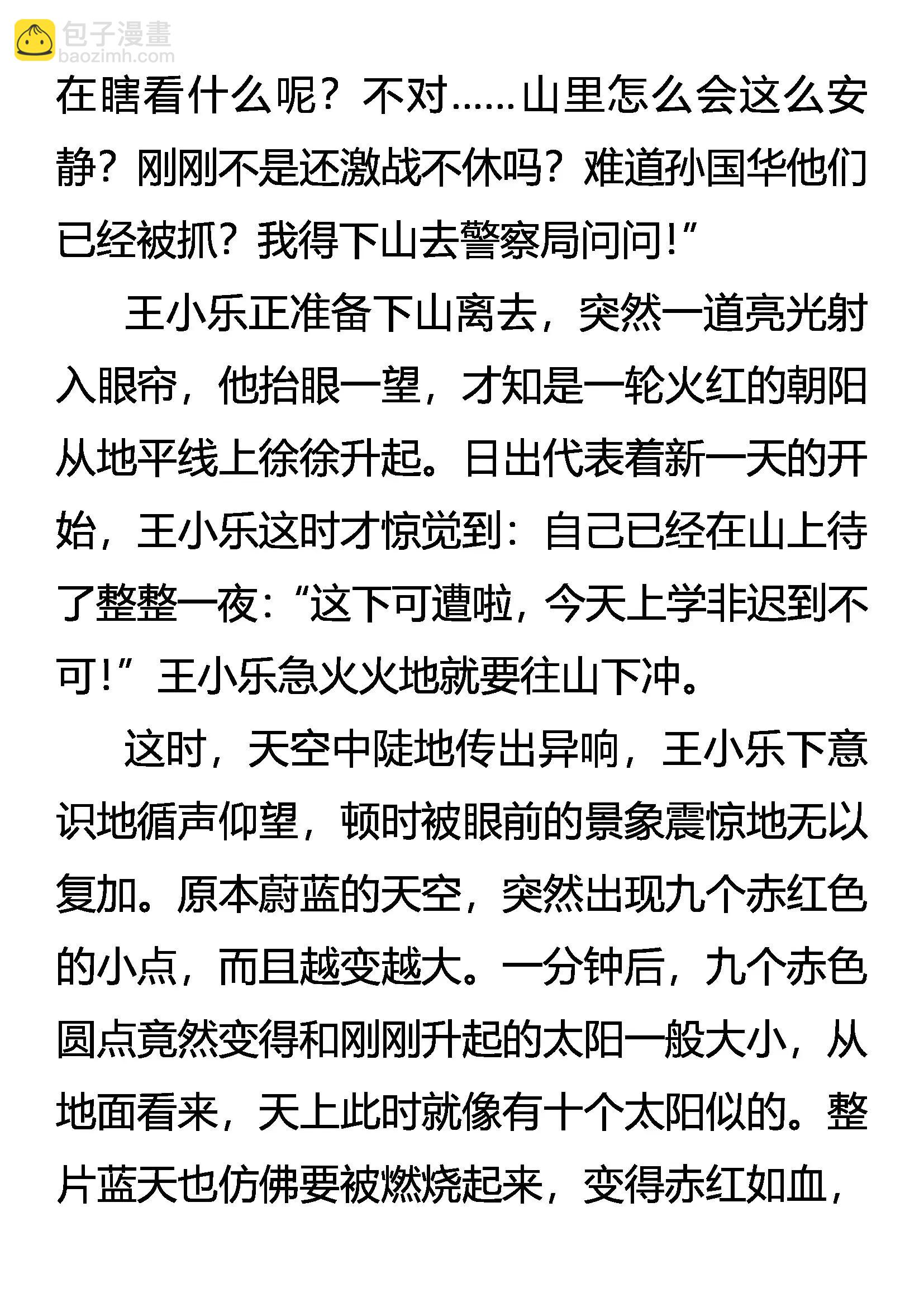 《创始录》射日 第15页