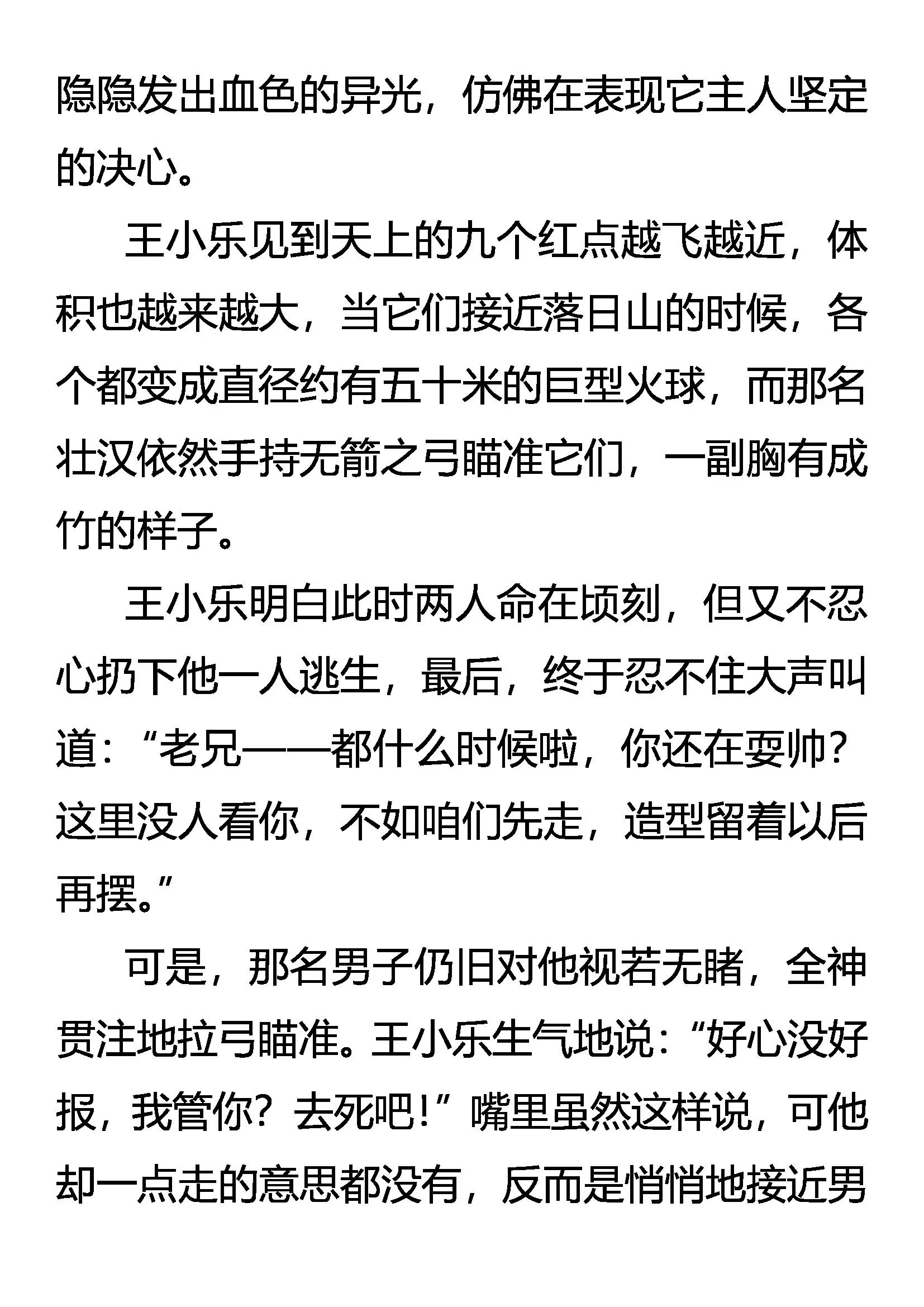《创始录》射日 第17页