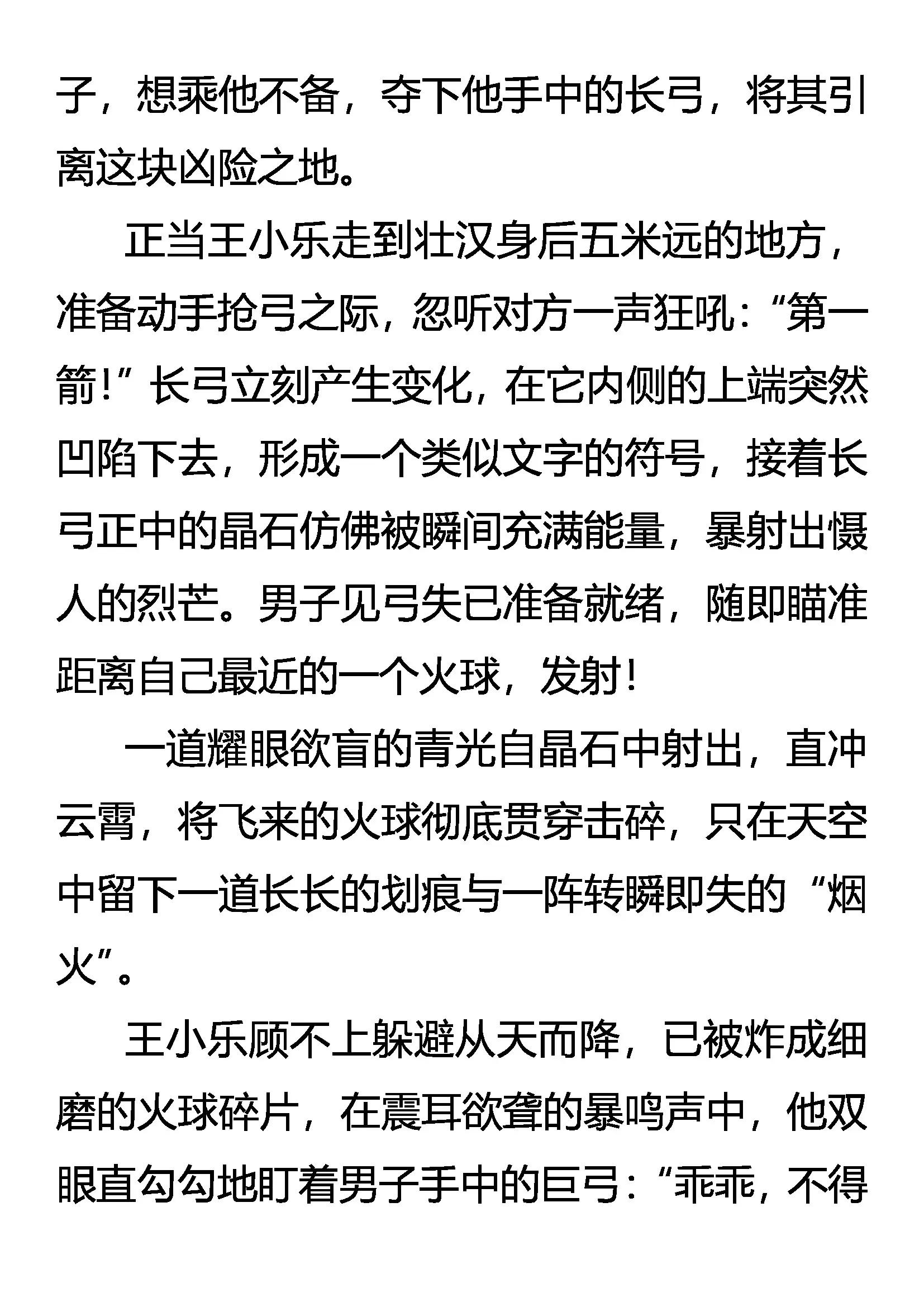 《创始录》射日 第18页