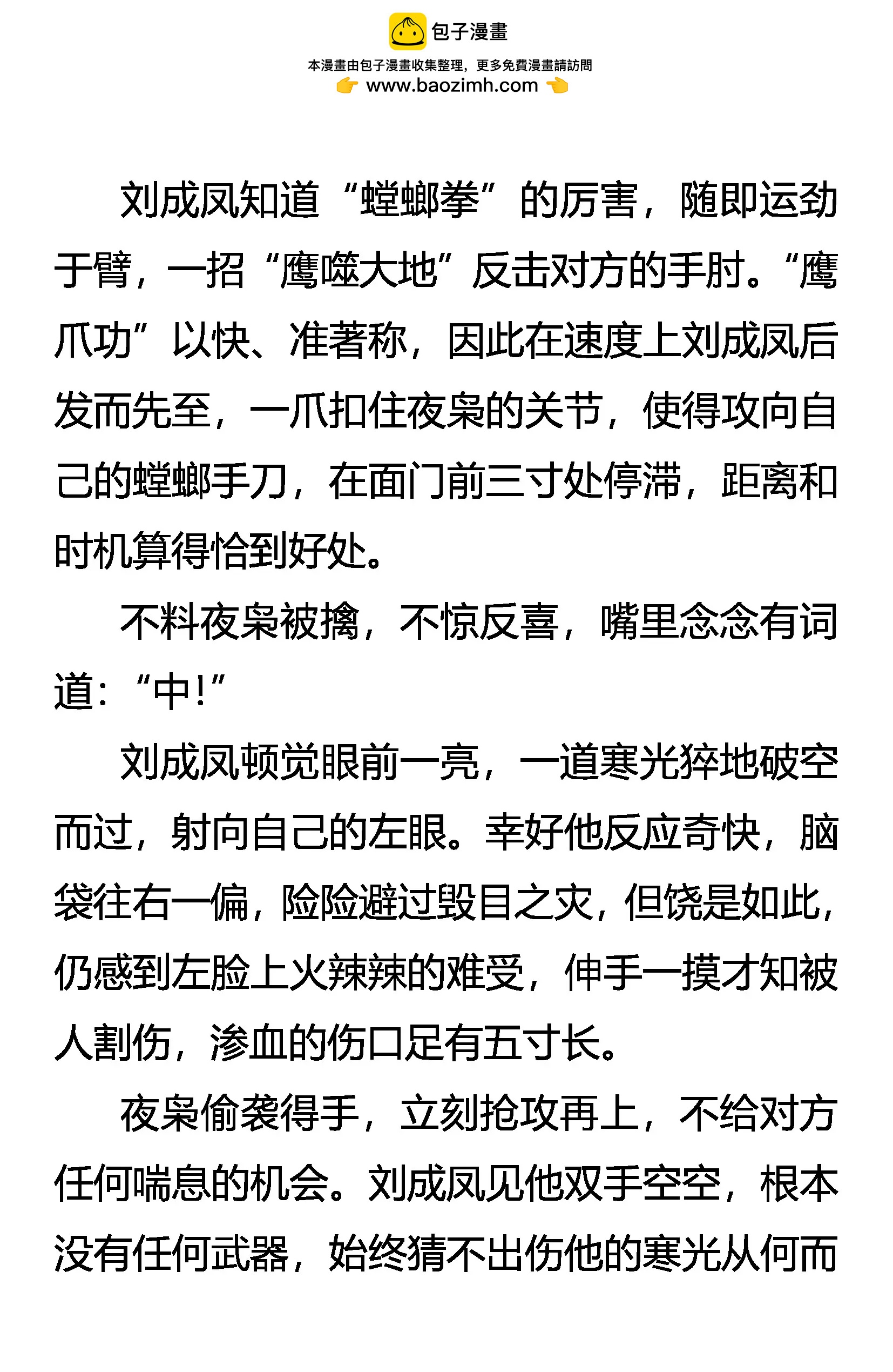 《创始录》射日 第2页