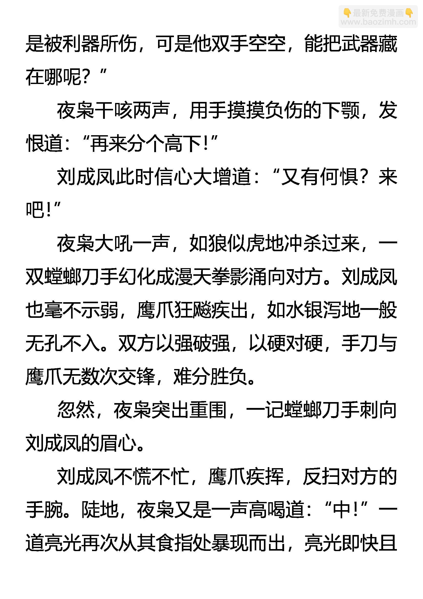 《创始录》射日 第4页