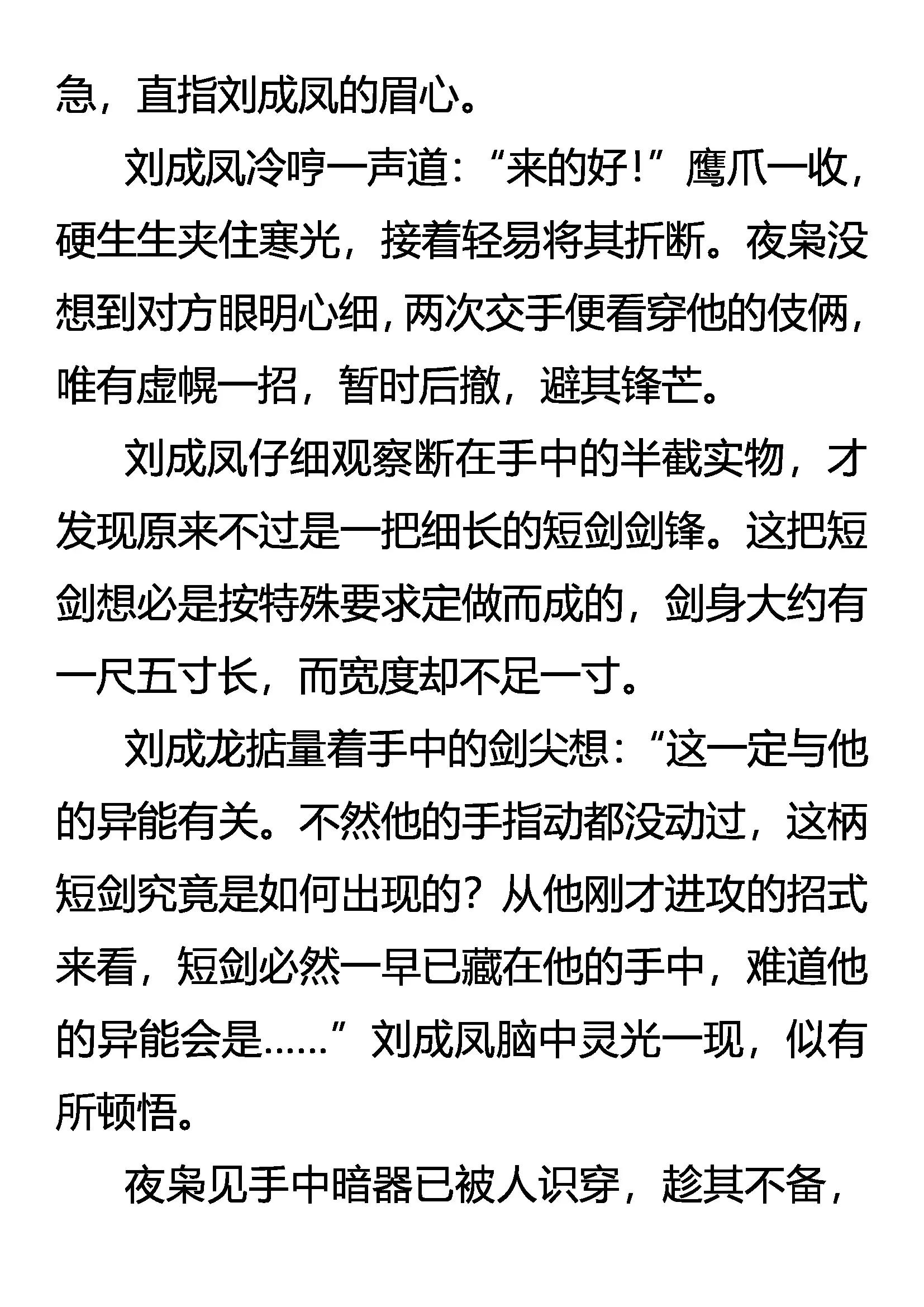 《创始录》射日 第5页
