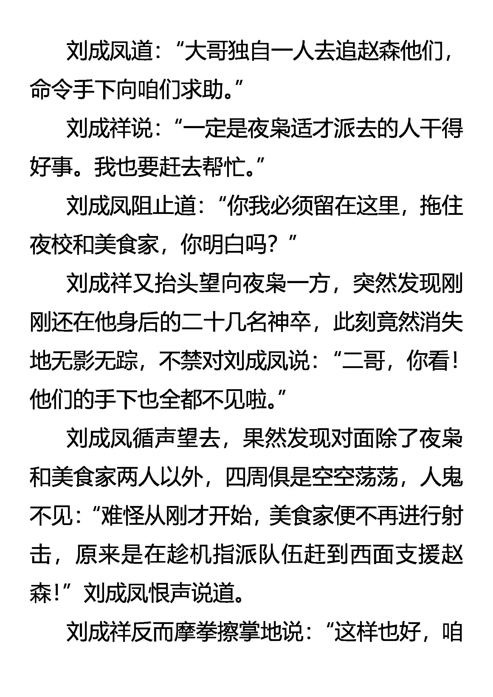 《创始录》洞里干坤 第10页