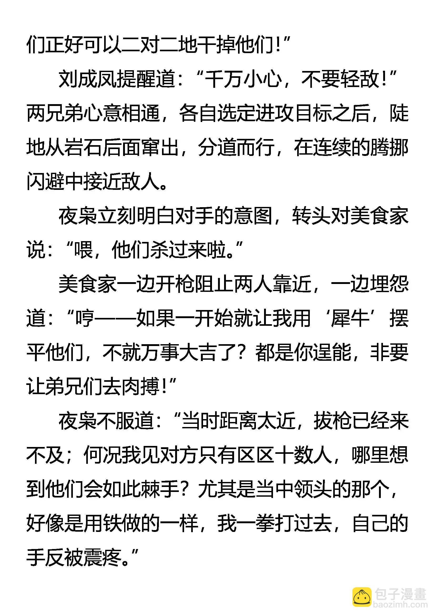 《创始录》洞里干坤 第11页