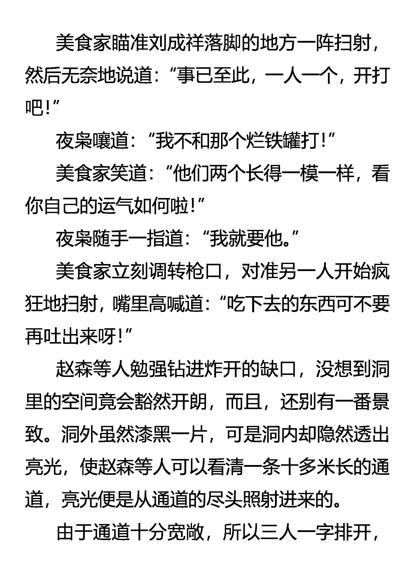 《创始录》洞里干坤 第12页