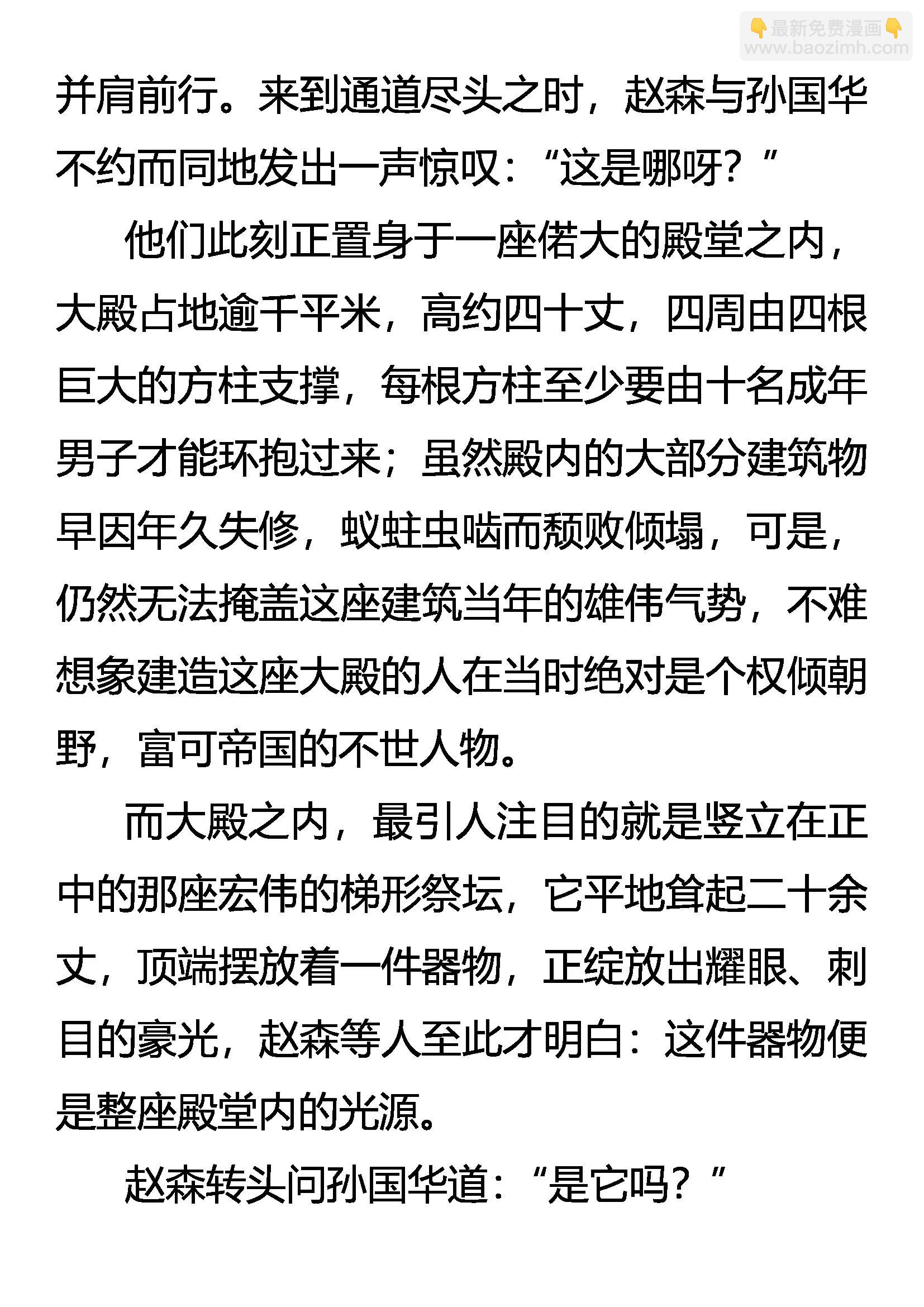 《创始录》洞里干坤 第13页