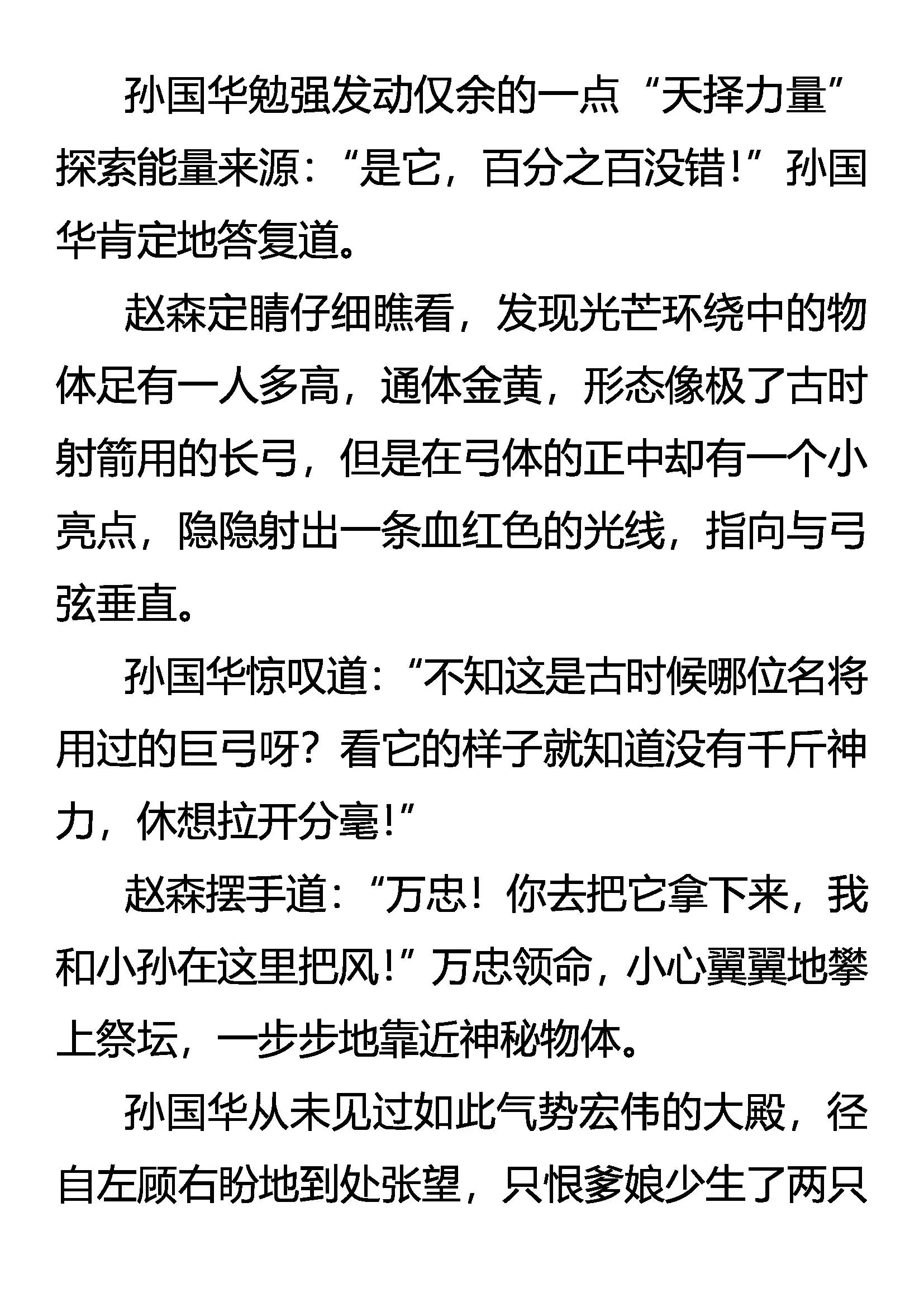 《创始录》洞里干坤 第14页