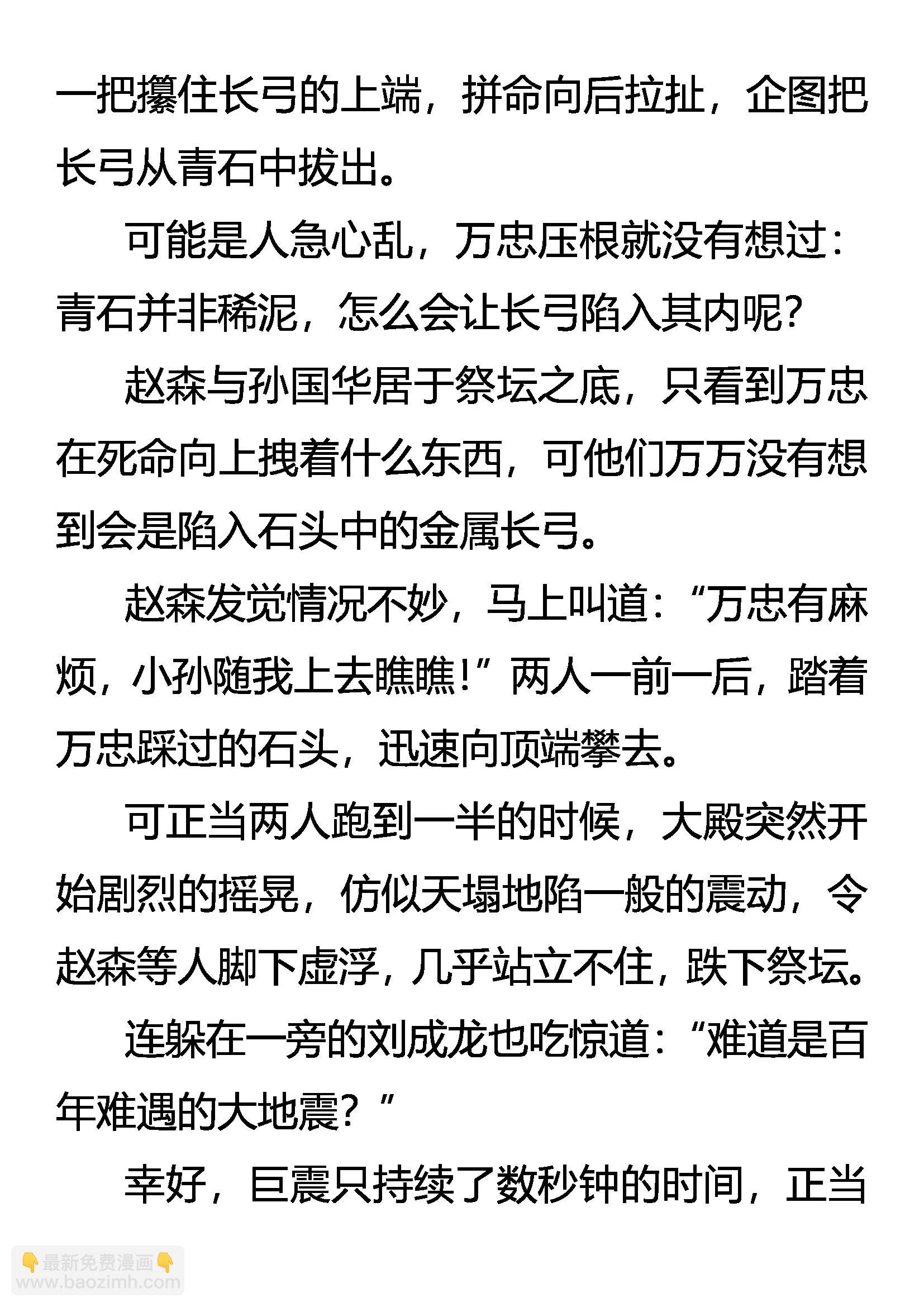 《创始录》洞里干坤 第17页