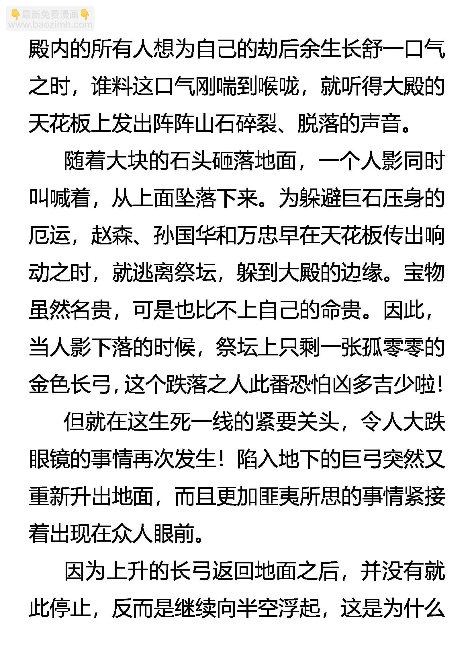 《创始录》洞里干坤 第18页