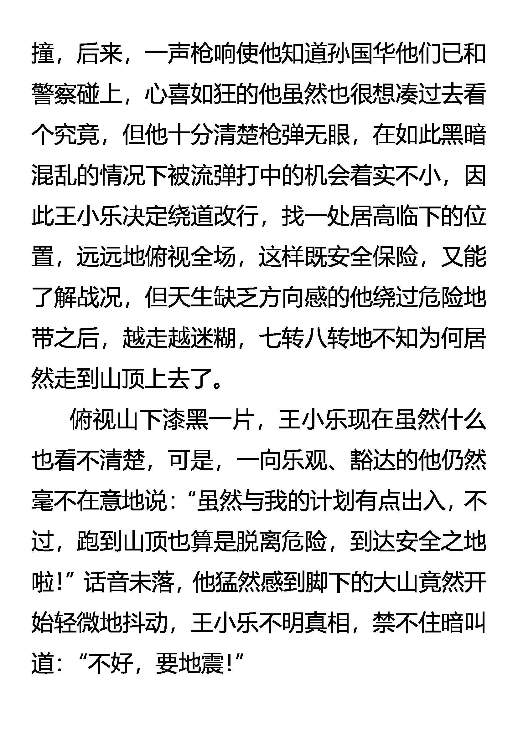 《创始录》洞里干坤 第3页