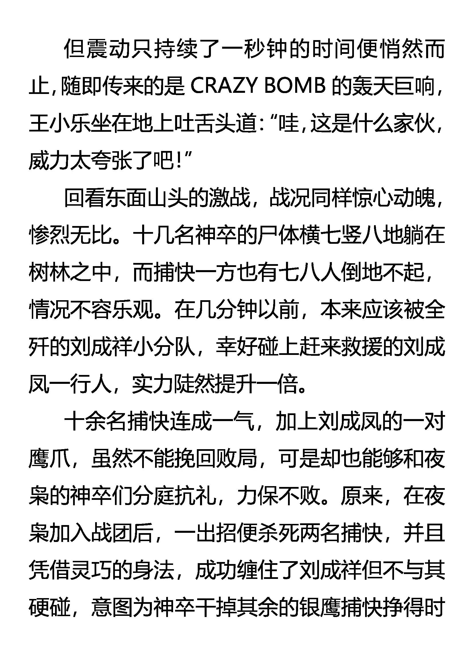 《创始录》洞里干坤 第4页
